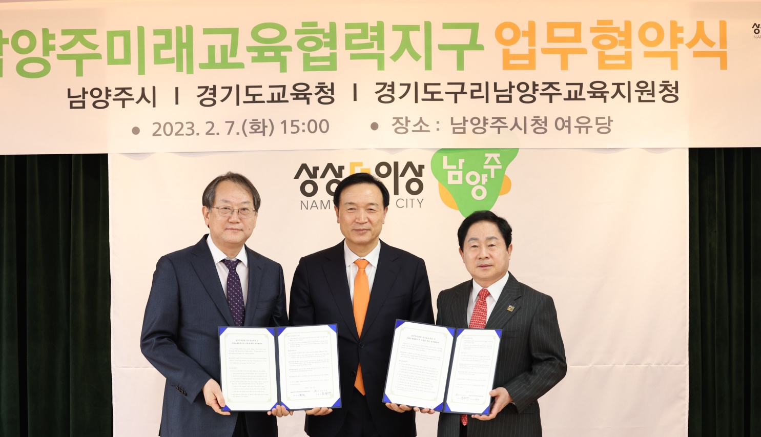 남양주시 미래교육협력지구 업무협약식1 이미지