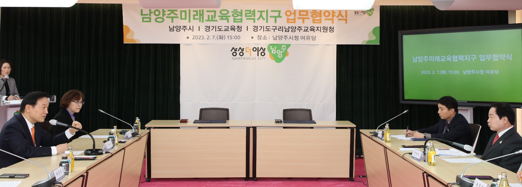남양주시 미래교육협력지구 업무협약식2 이미지