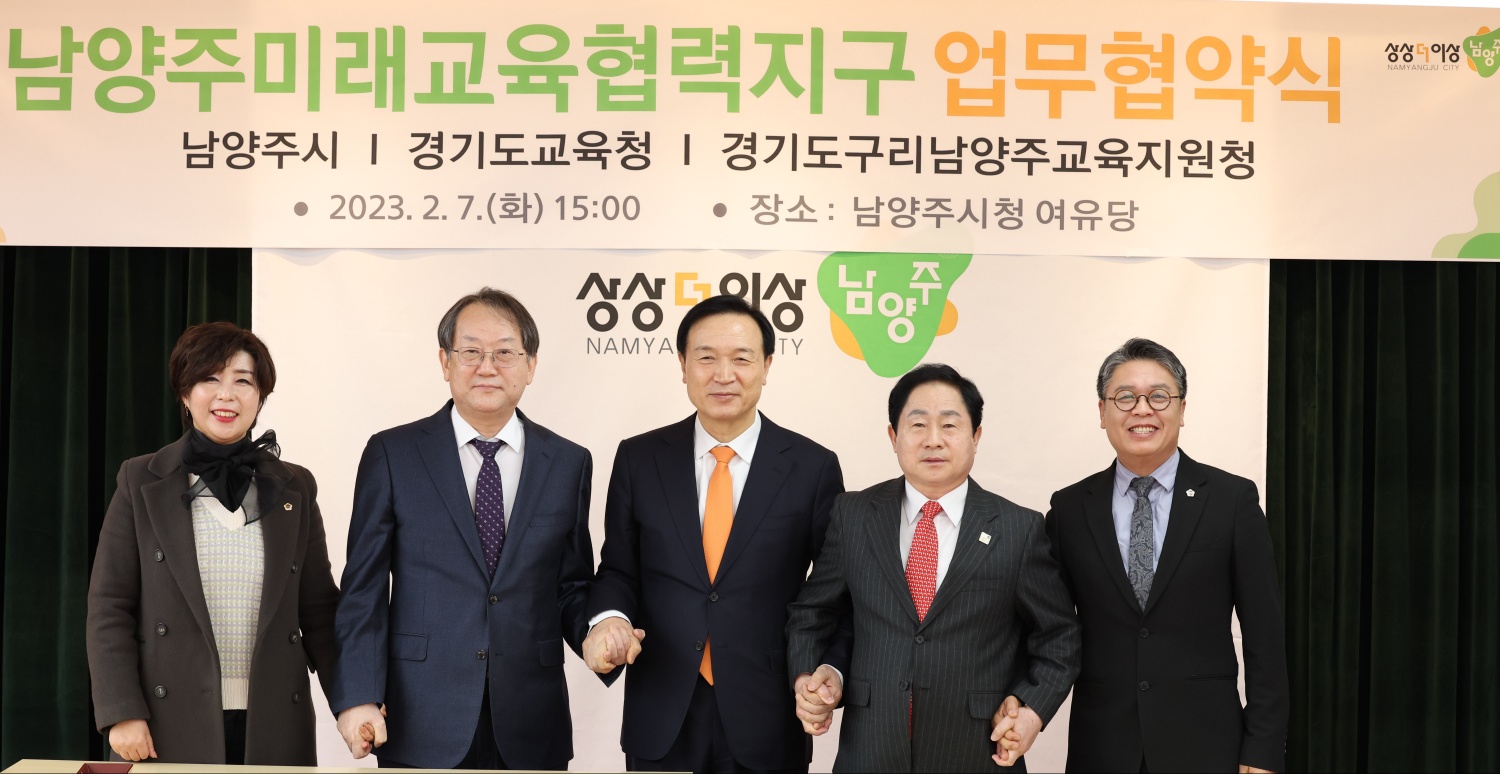 남양주시 미래교육협력지구 업무협약식3 이미지