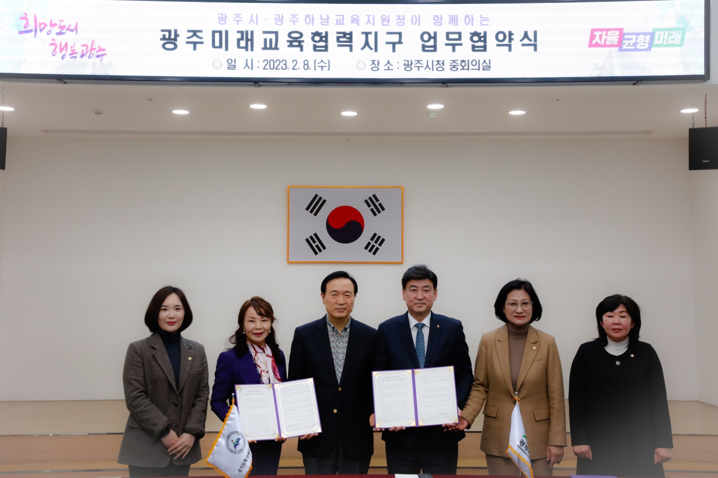 광주미래교육협력지구 업무협약식1 이미지