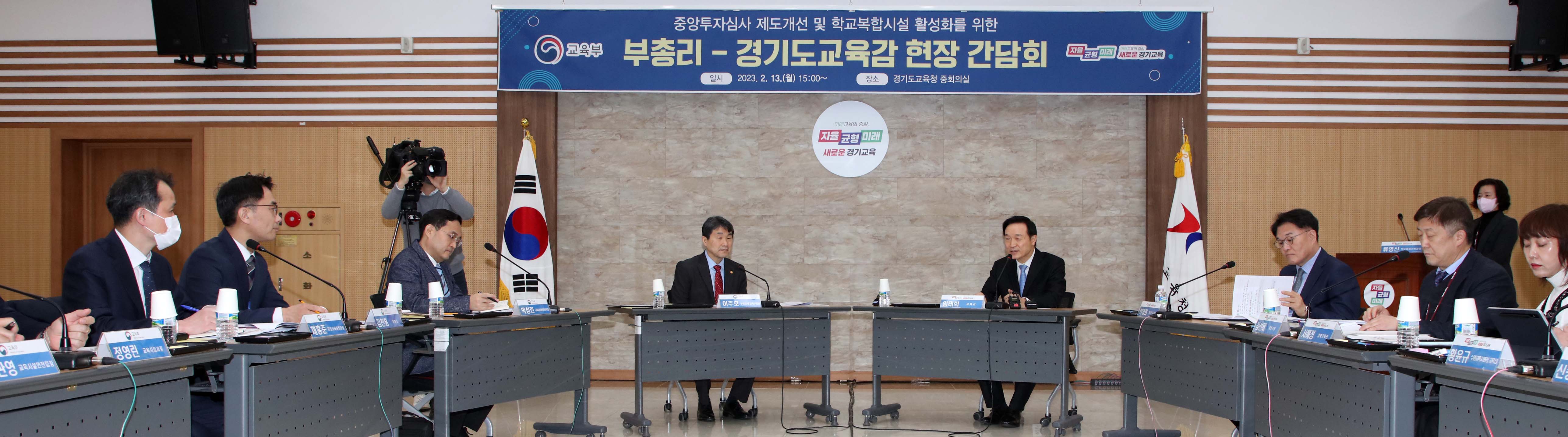 임태희 경기도교육감-이주호 사회부총리 교육 현안 개선을 위한 현장 간담회1 이미지