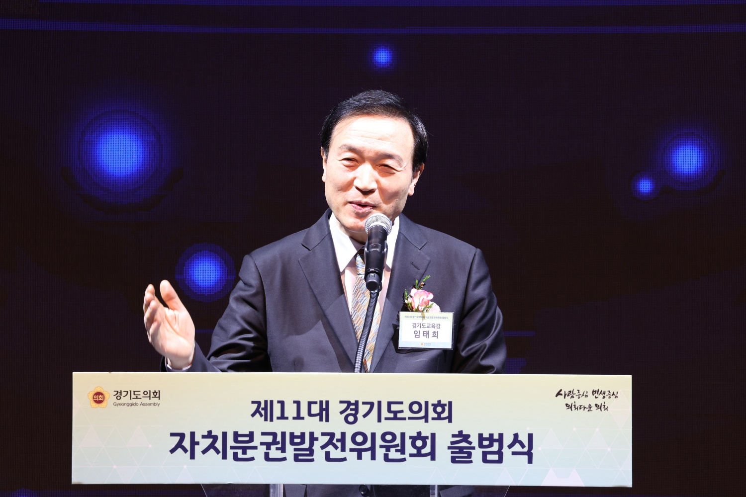 경기도의회 '자치분권발전위원회' 출범3 이미지