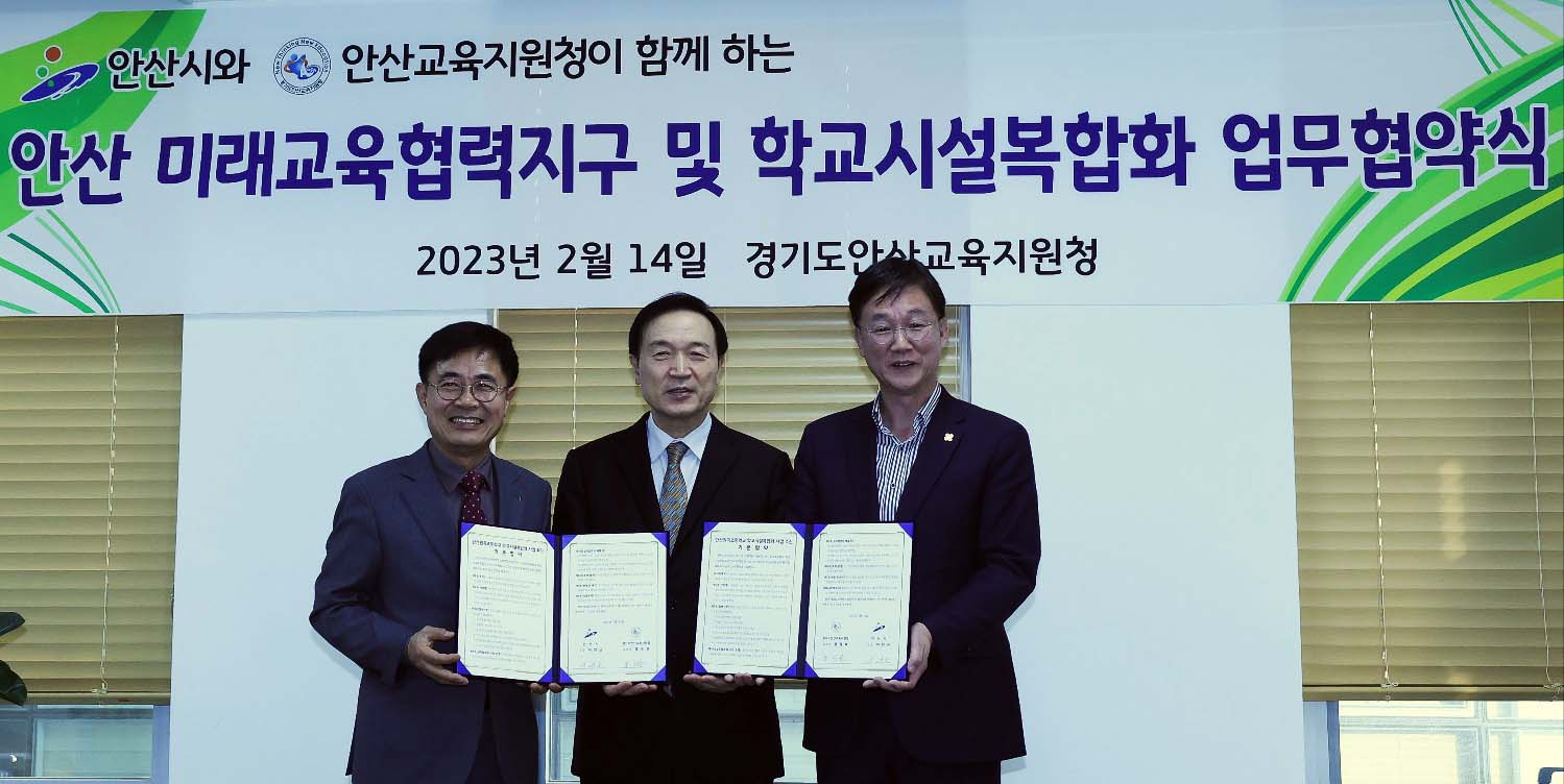 안산시교육지원청-안산시 미래교육협력지구 추진 업무협약 체결3 이미지