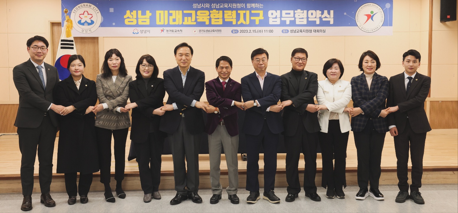 성남교육지원청-성남시 ‘미래교육협력지구’ 업무 협약 체결1 이미지