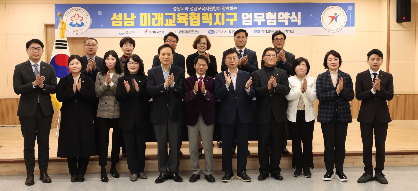 성남교육지원청-성남시 ‘미래교육협력지구’ 업무 협약 체결3 이미지