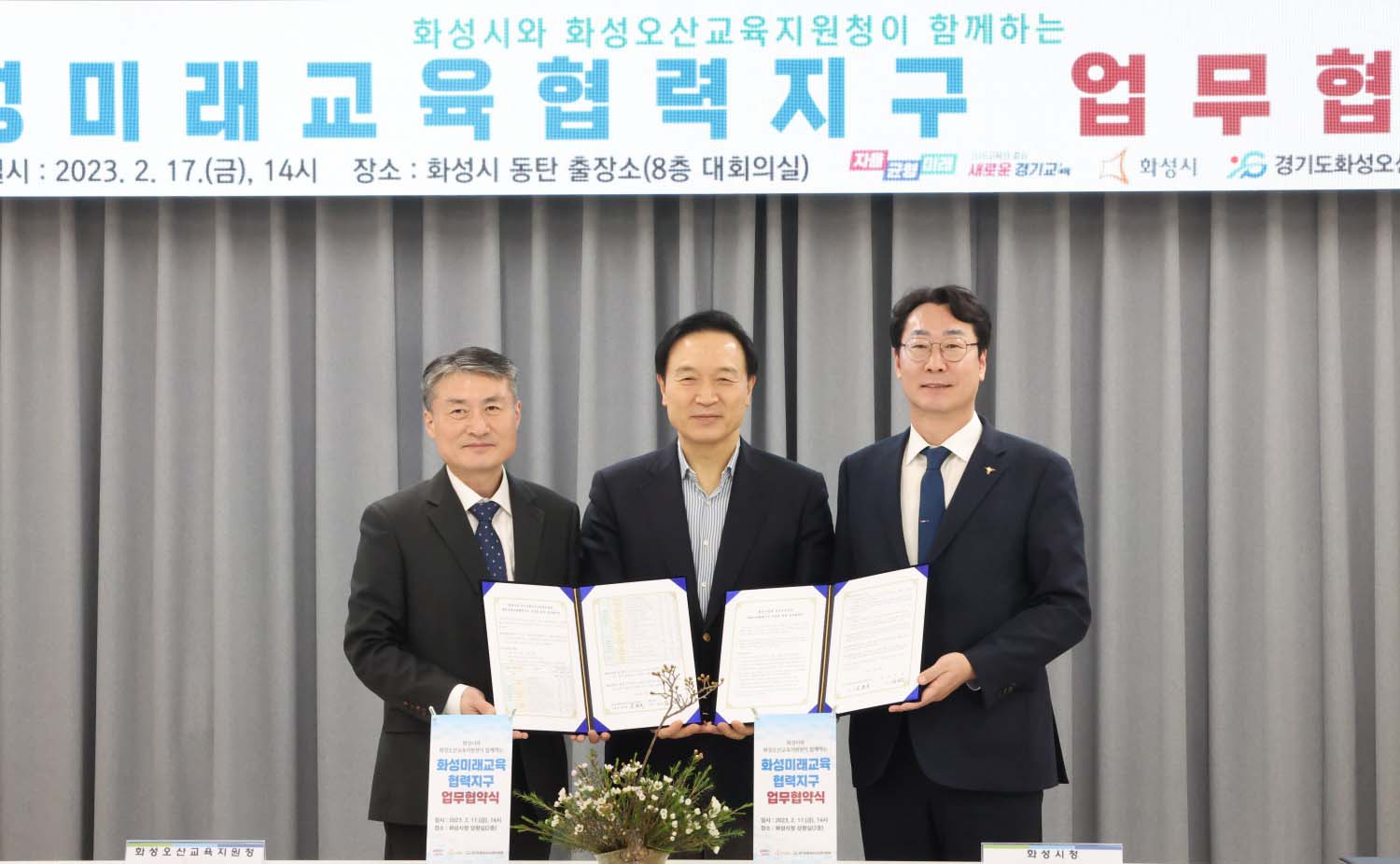 화성오산교육지원청-화성시 ‘미래교육협력지구’ 업무 협약 체결1 이미지