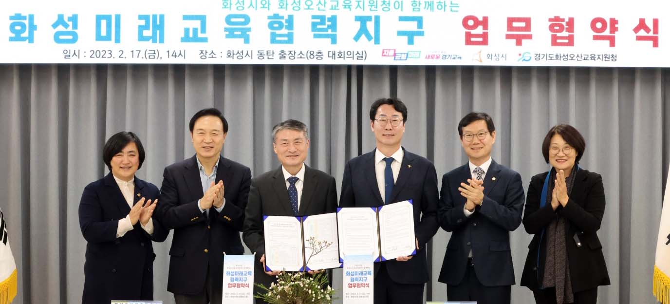 화성오산교육지원청-화성시 ‘미래교육협력지구’ 업무 협약 체결3 이미지