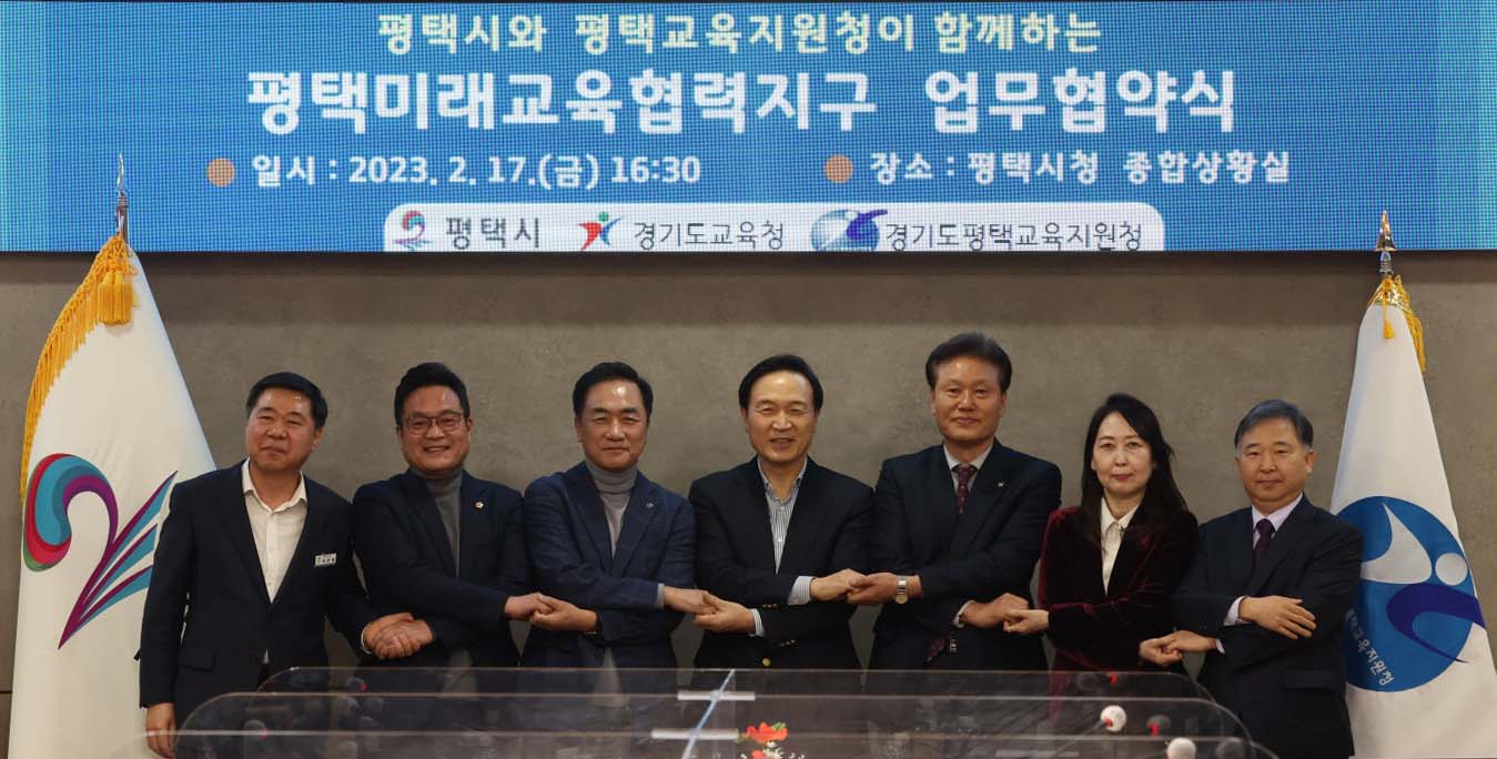 평택교육지원청-평택시 ‘미래교육협력지구’ 업무 협약 체결1 이미지