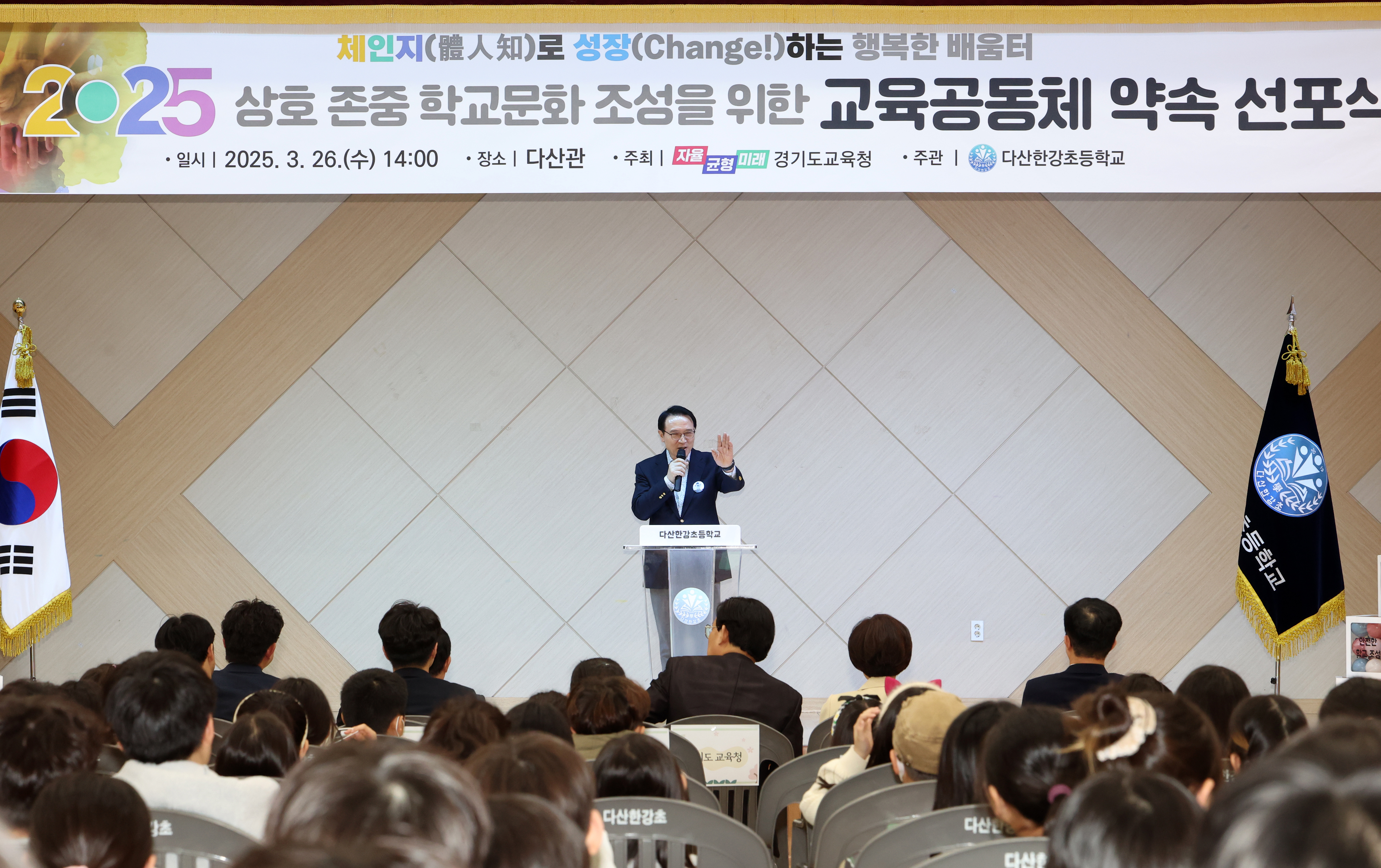 ‘2025 상호 존중 학교 문화 조성을 위한 교육공동체 약속 선포식’ 이미지2