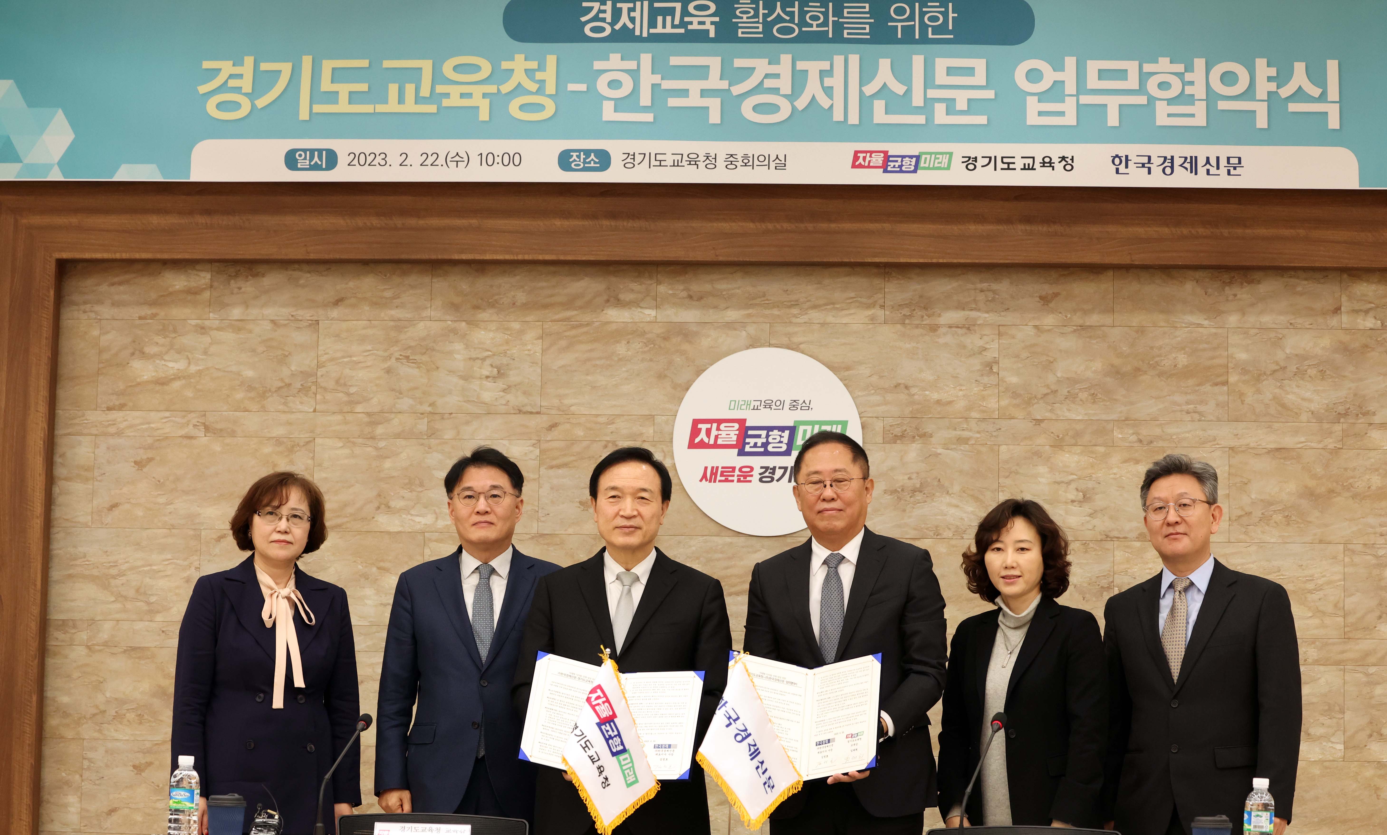 경기도교육청-한국경제신문 경제 교육 활성화를 위한 업무 협약1 이미지