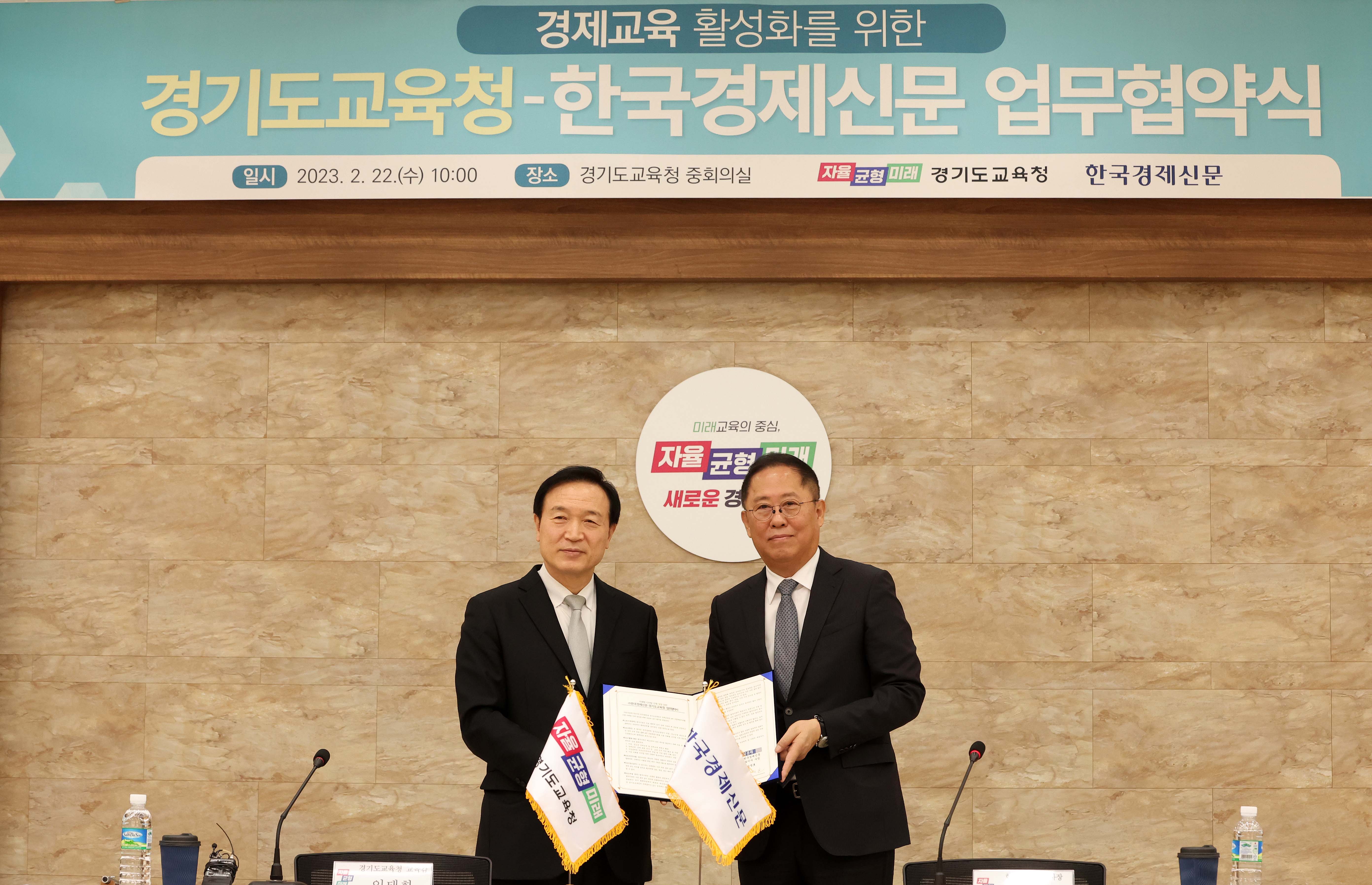 경기도교육청-한국경제신문 경제 교육 활성화를 위한 업무 협약2 이미지