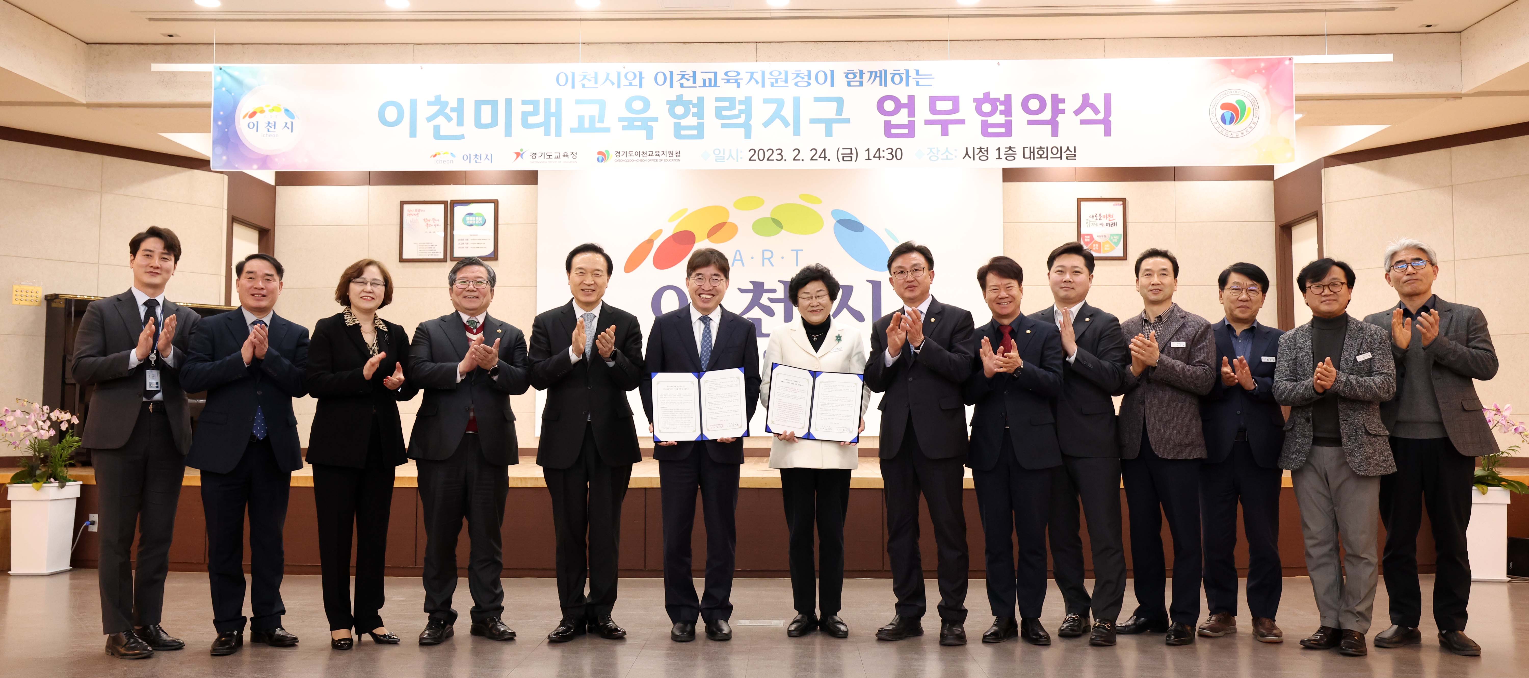 이천교육지원청, 이천시와 미래교육협력지구 업무협약 및 부속합의 체결1 이미지