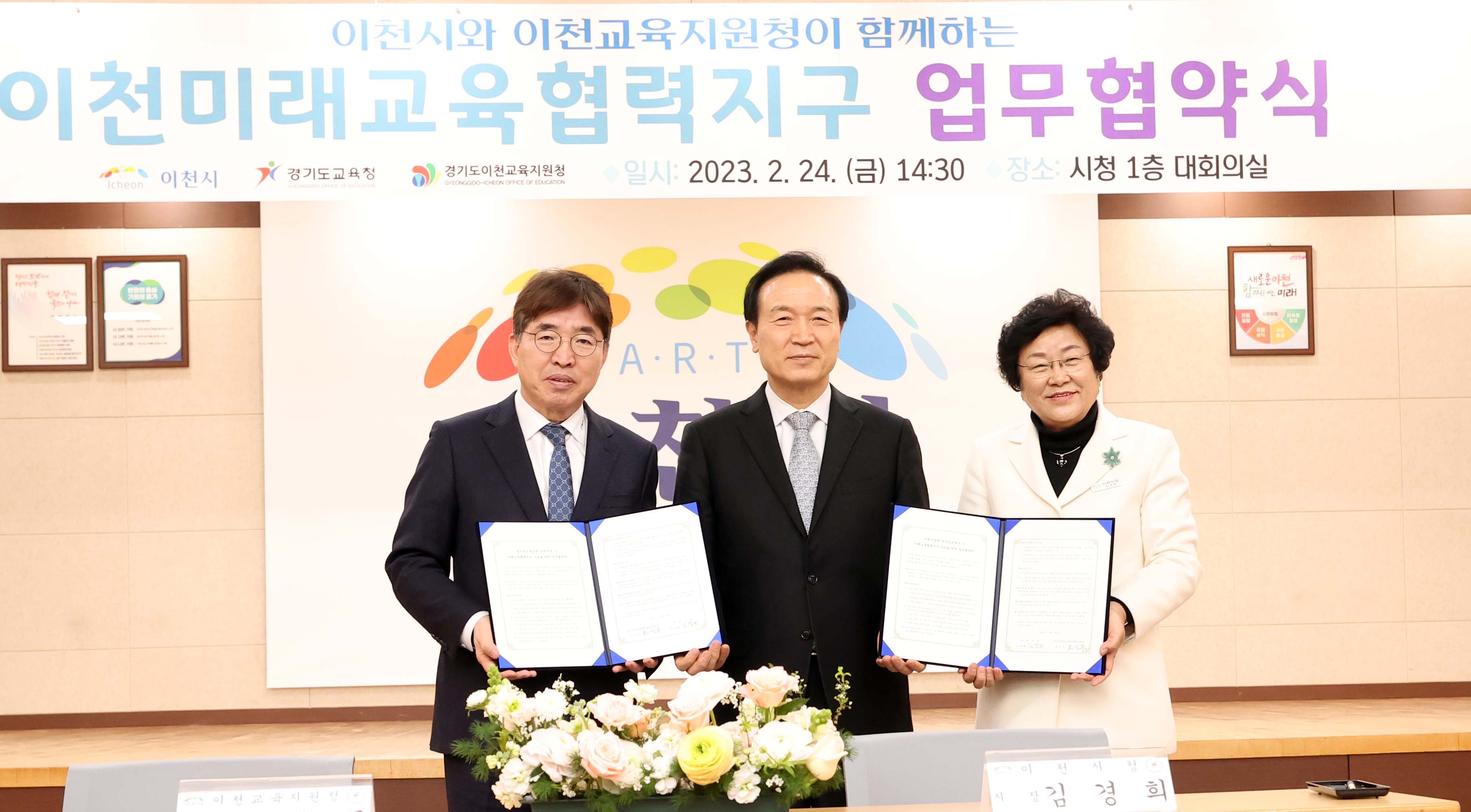 이천교육지원청, 이천시와 미래교육협력지구 업무협약 및 부속합의 체결3 이미지