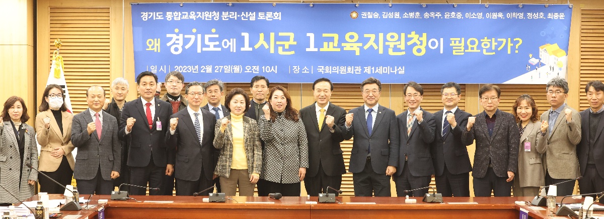  '경기도 통합교육청 분리, 신설 토론회'1 이미지