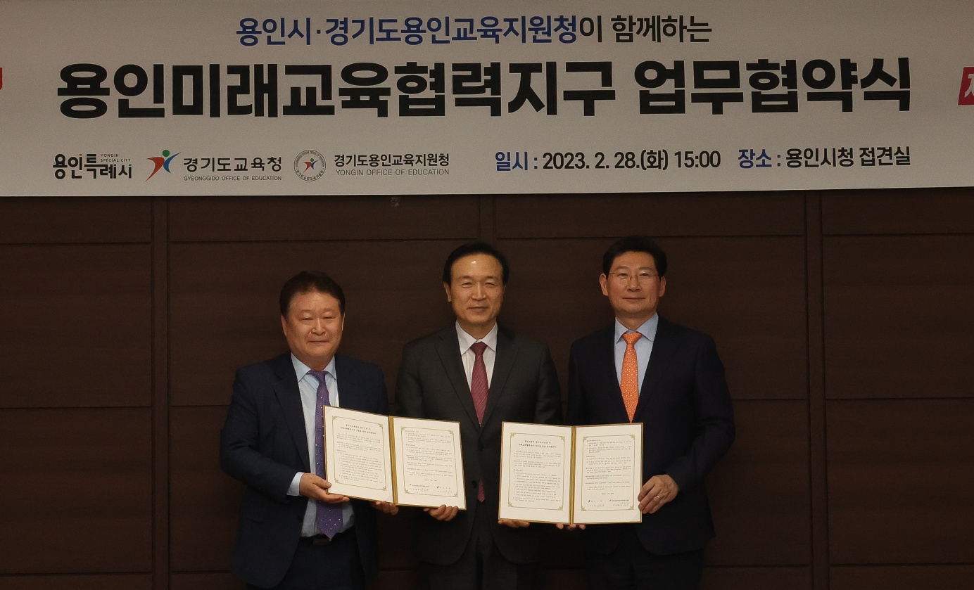 용인교육지원청, 용인시와 미래교육협력지구 업무협약 및 부속합의 체결1 이미지