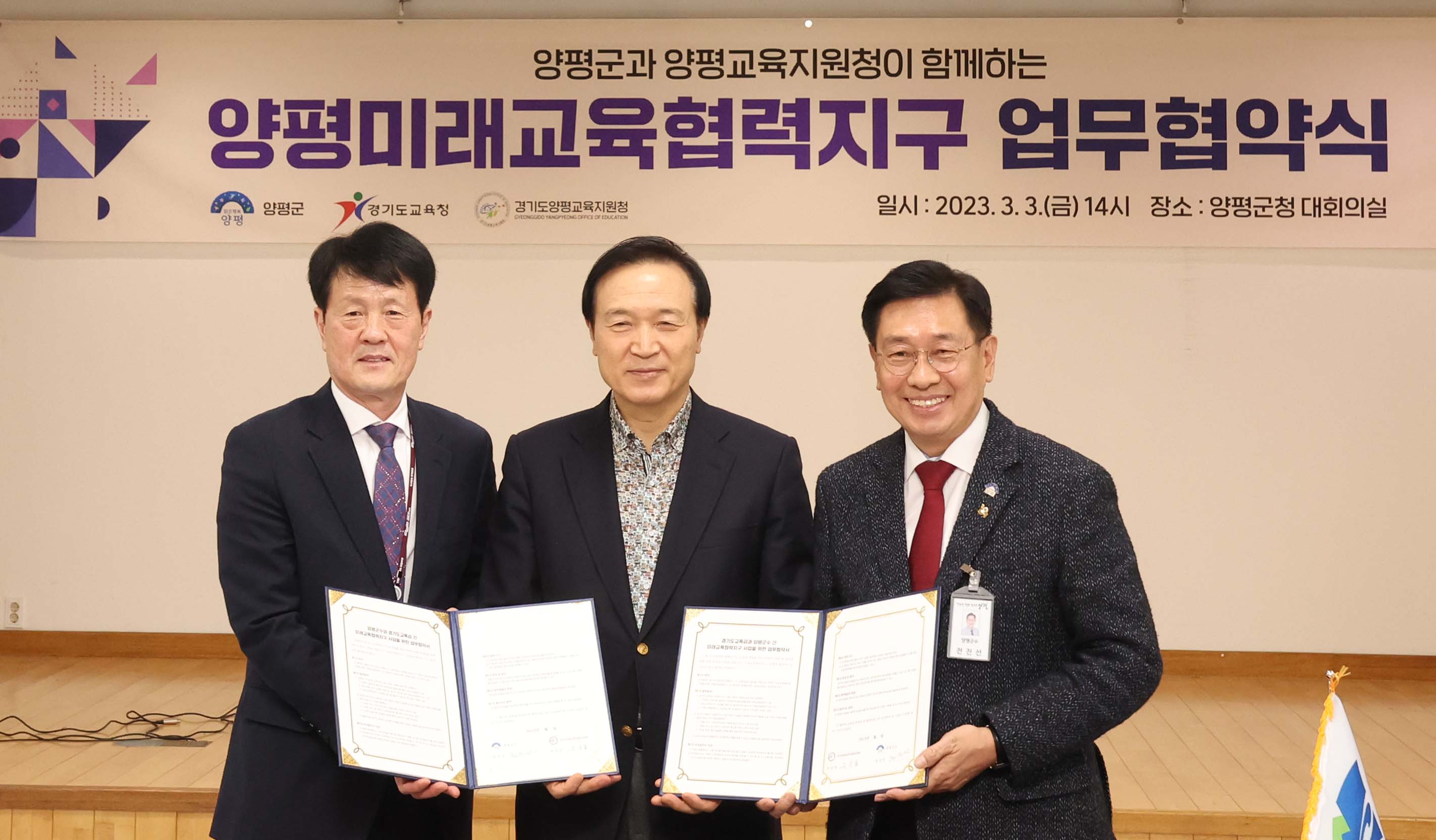 경기도교육청-양평군-양평교육지원청 미래교육협력지구 업무협약 체결1 이미지