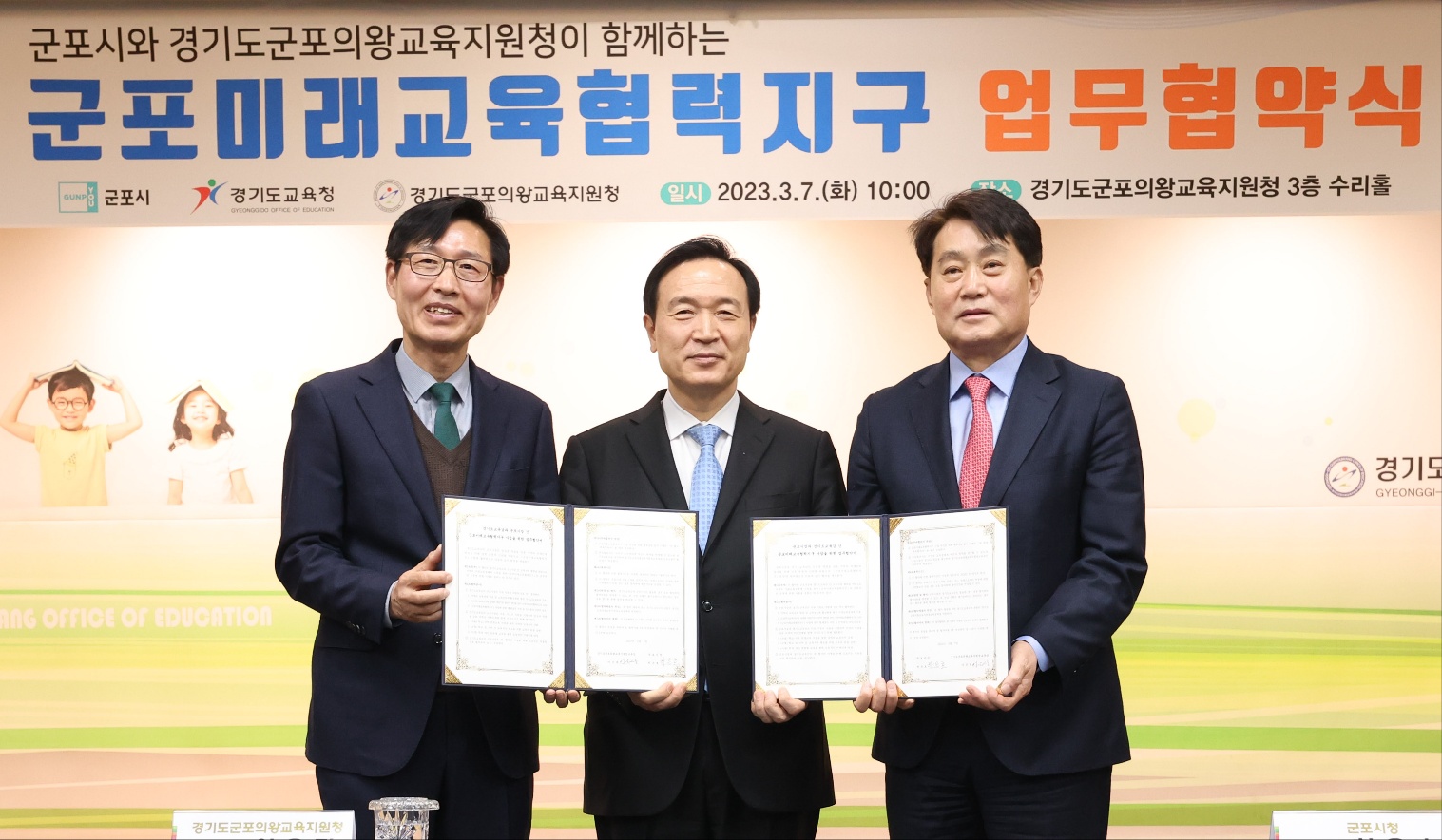 경기도교육청-군포의왕교육지원청-군포시 미래교육협력지구 업무협약 체결1 이미지