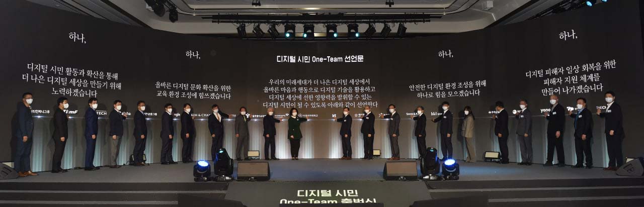 ‘디지털 시민 One-Team’ 출범식3 이미지