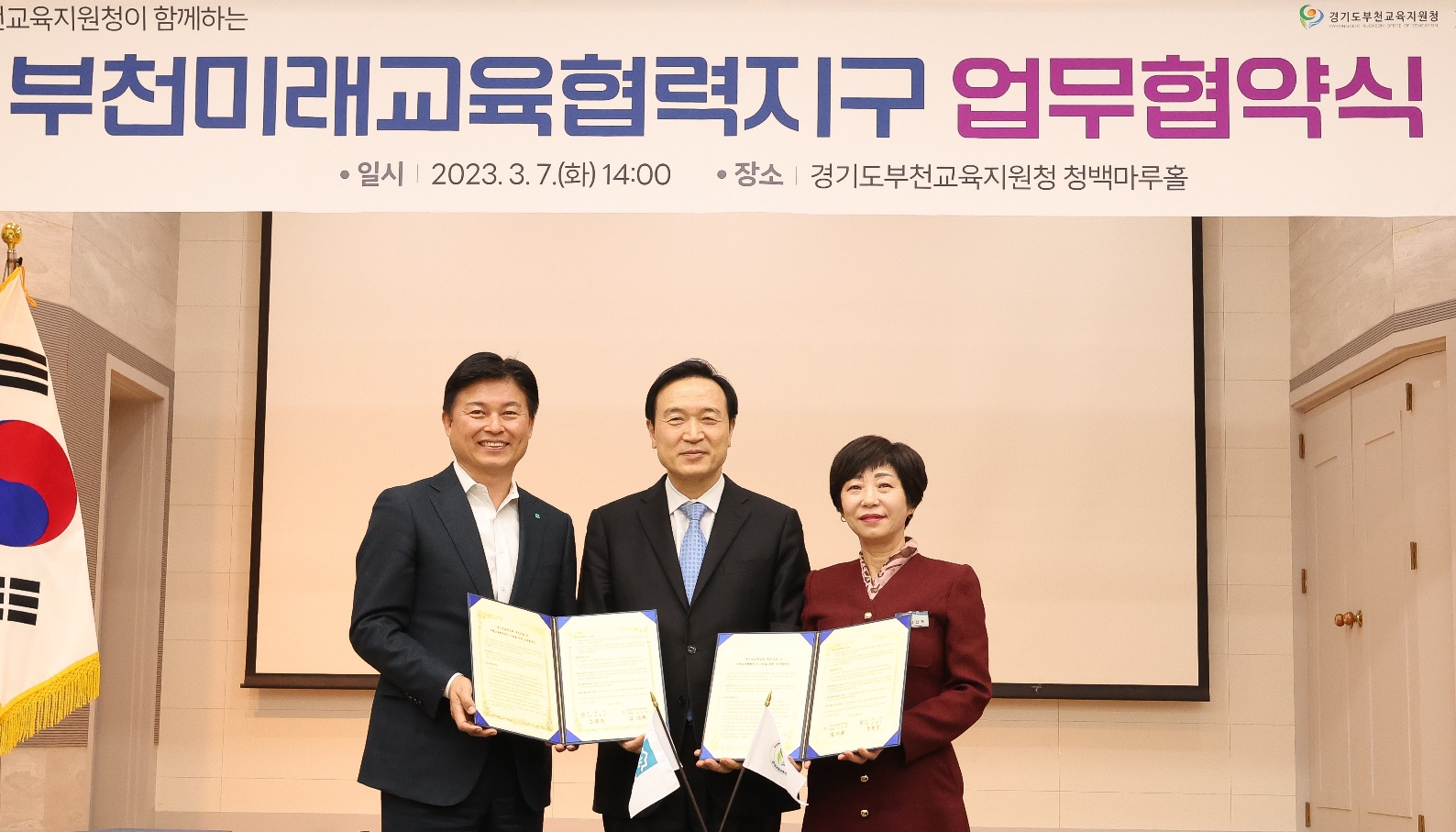 경기도교육청-부천교육지원청-부천시청 미래교육협력지구 업무협약 체결1 이미지