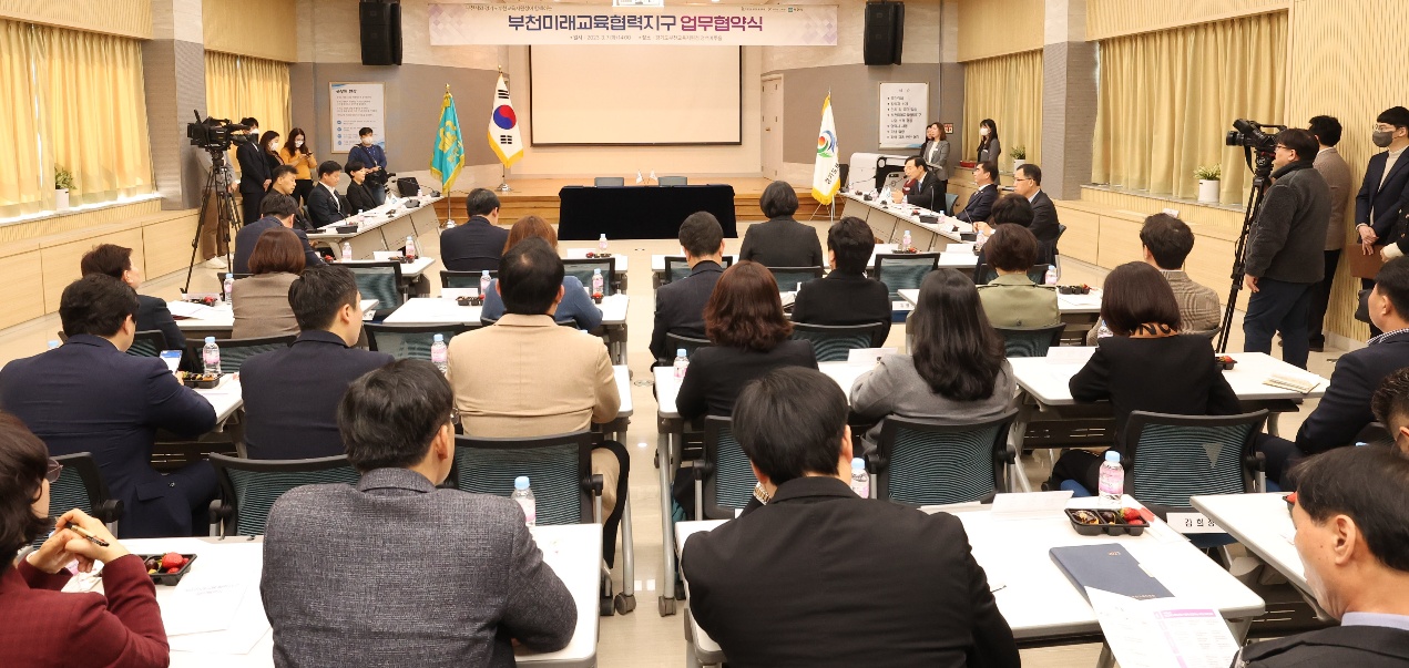 경기도교육청-부천교육지원청-부천시청 미래교육협력지구 업무협약 체결2 이미지