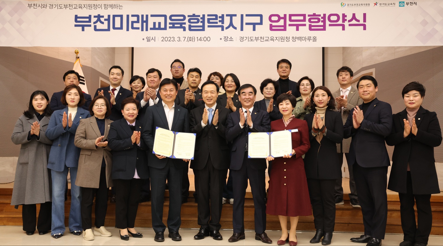 경기도교육청-부천교육지원청-부천시청 미래교육협력지구 업무협약 체결3 이미지