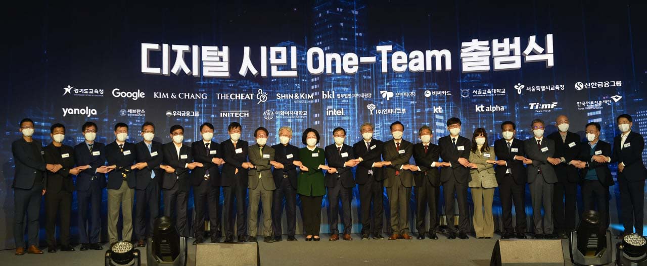 ‘디지털 시민 One-Team’ 출범식2 이미지