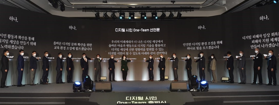 ‘디지털 시민 One-Team’ 출범식4 이미지