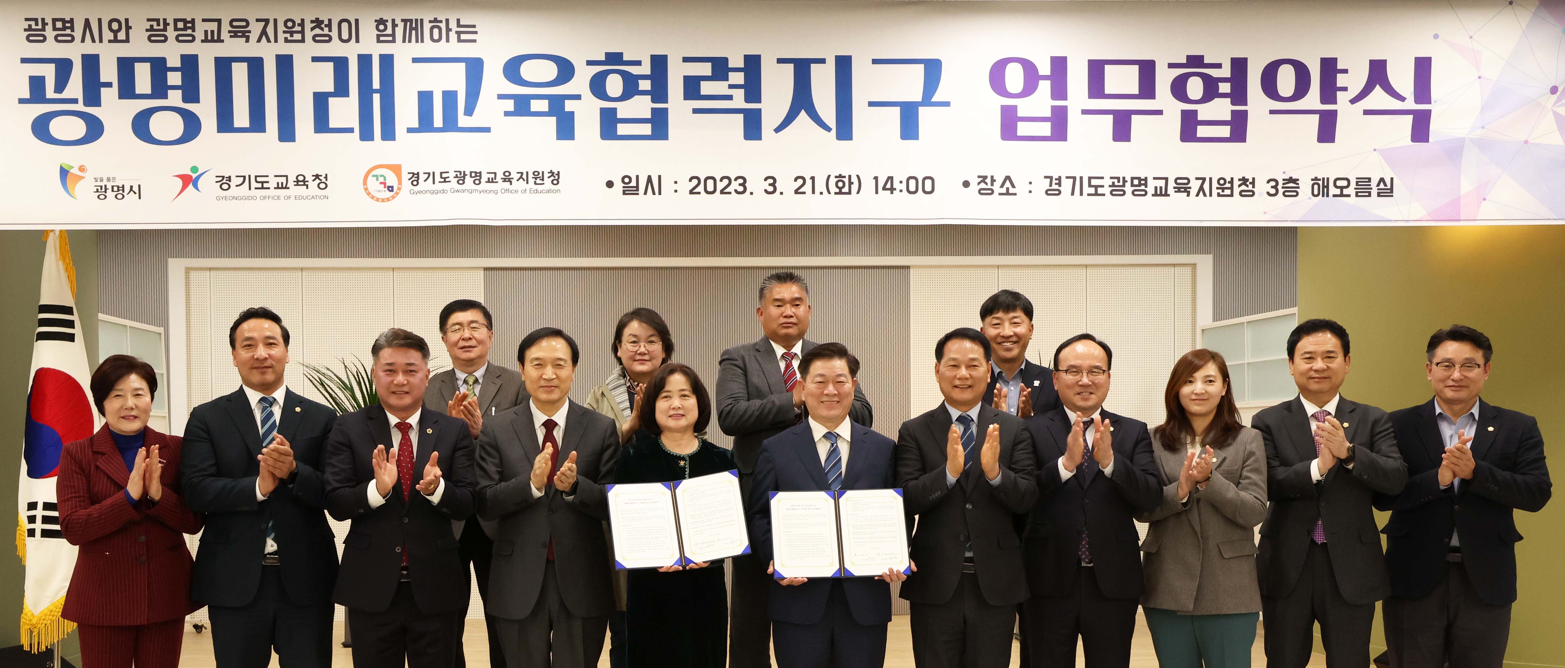 경기도교육청·광명교육지원청·광명시 미래교육협력지구 업무협약1 이미지