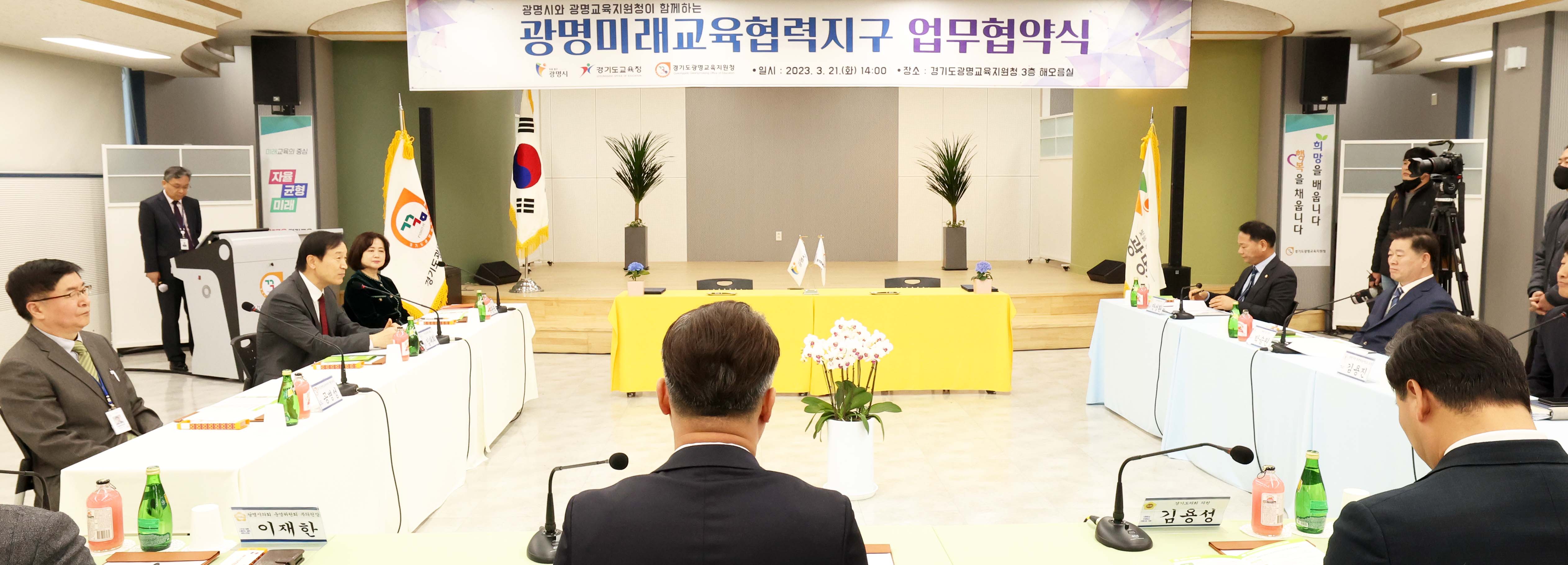 경기도교육청·광명교육지원청·광명시 미래교육협력지구 업무협약3 이미지