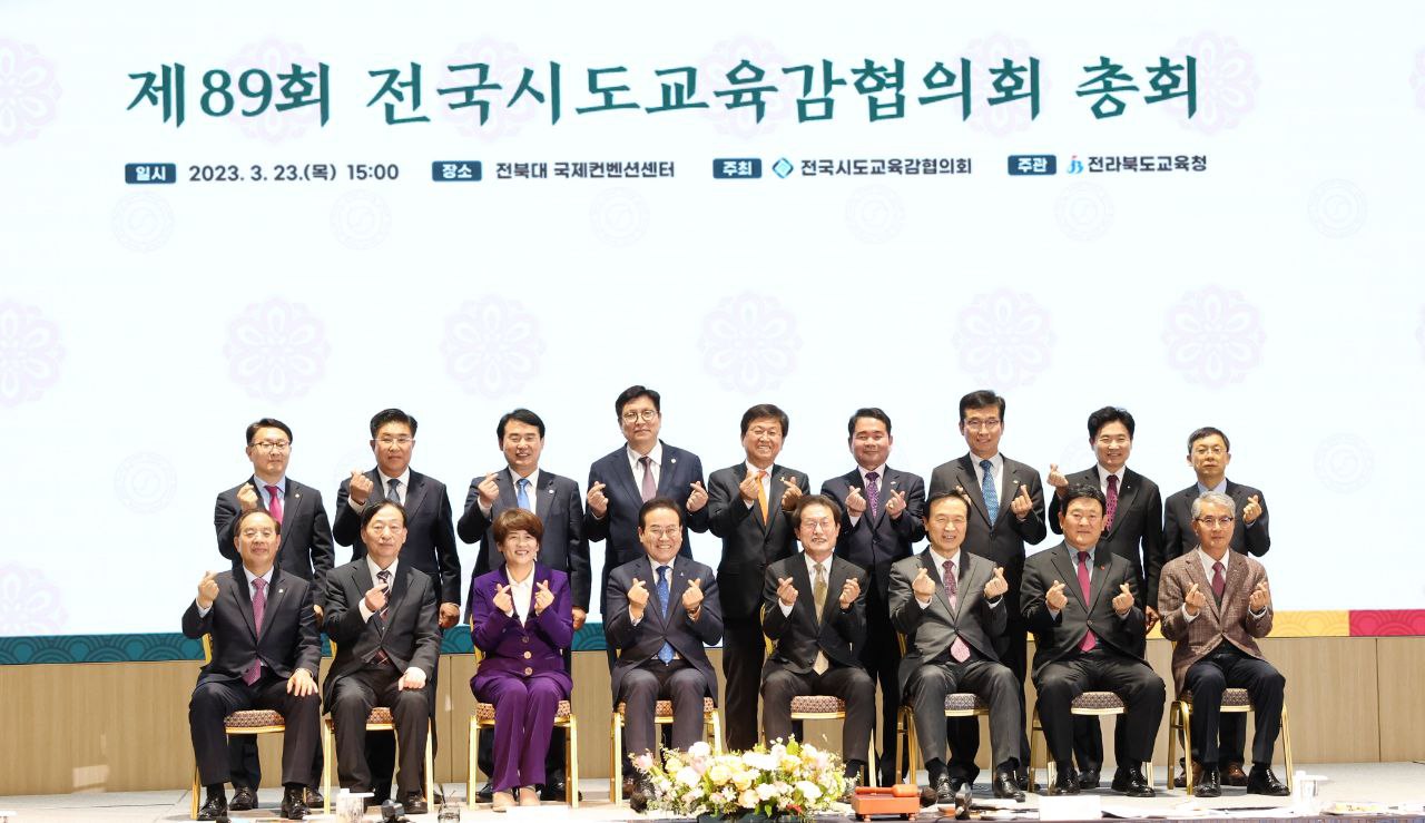 전국시도교육감협의회 총회1 이미지