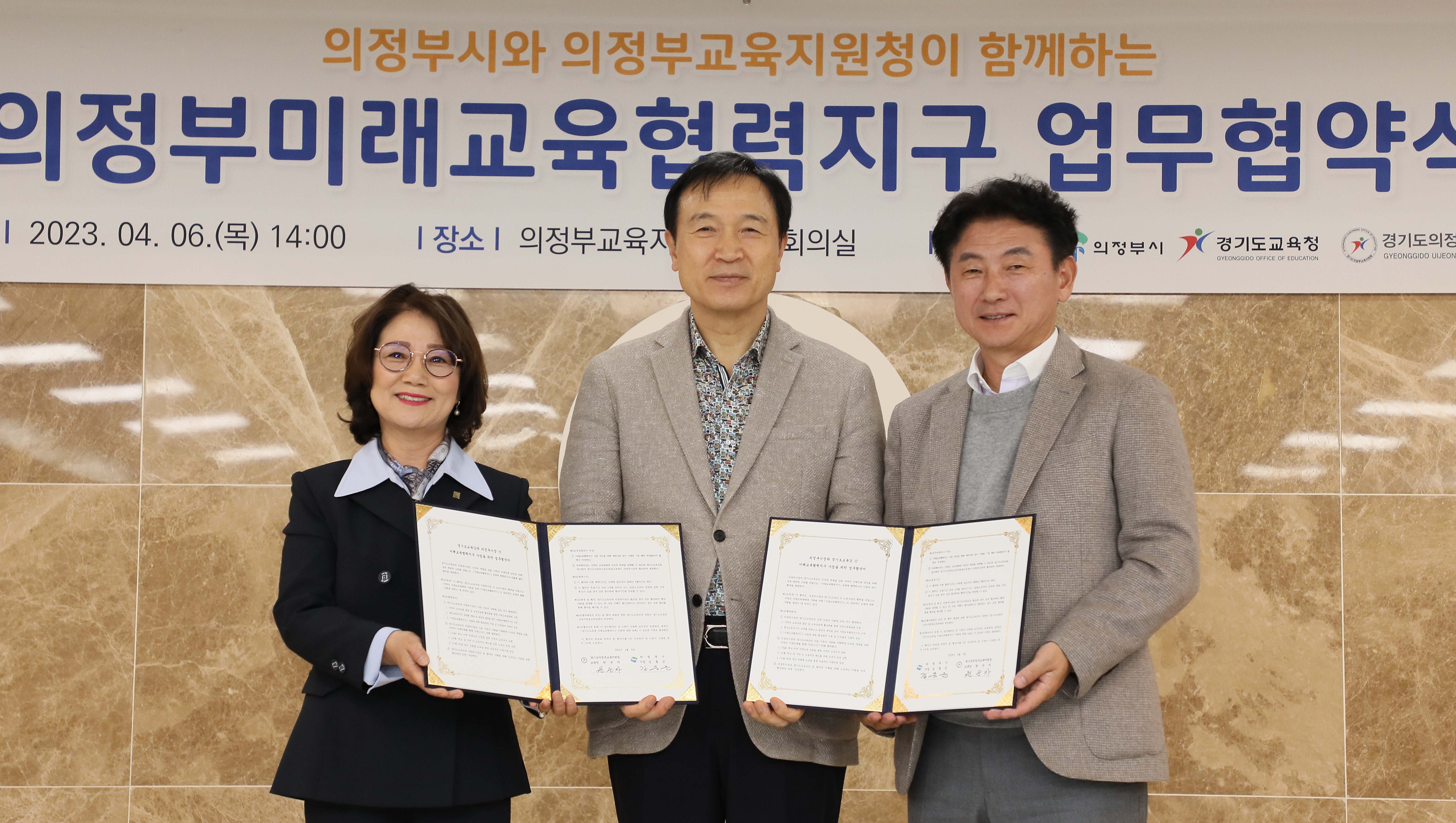 경기도교육청·의정부교육지원청·의정부시 ‘미래교육협력지구 협약’ 체결2 이미지