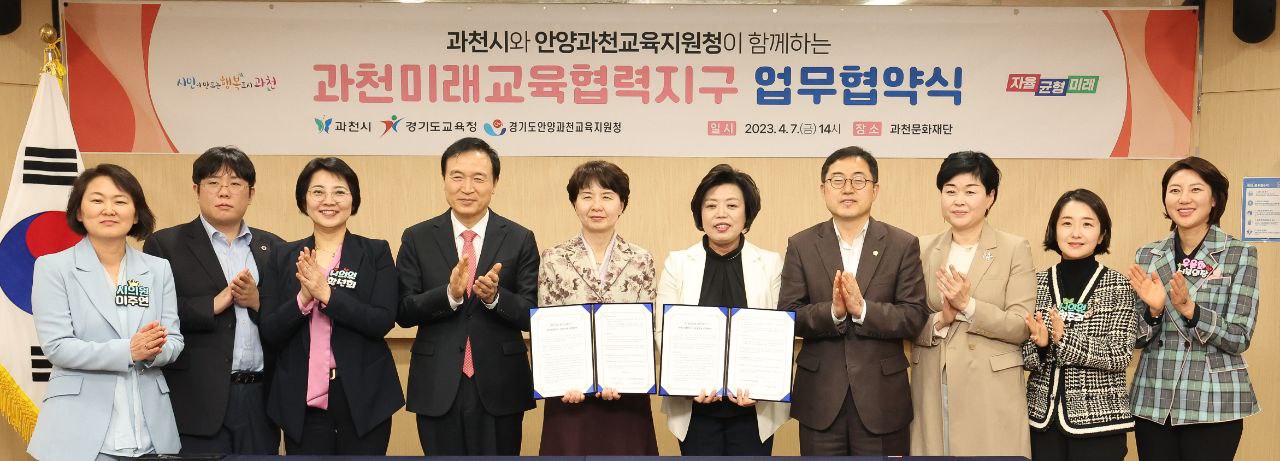 경기도교육청·안양과천교육지원청·과천시 ‘미래교육협력지구 협약’ 체결1 이미지