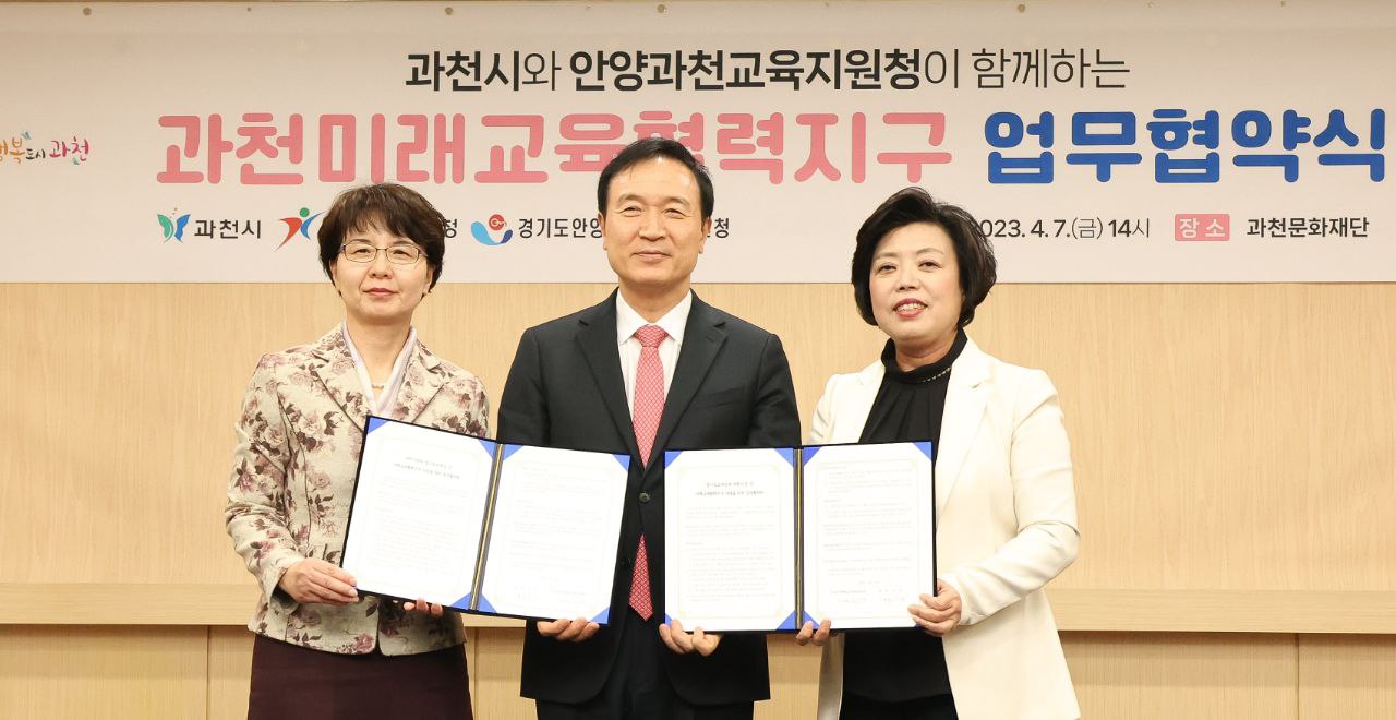 경기도교육청·안양과천교육지원청·과천시 ‘미래교육협력지구 협약’ 체결3 이미지