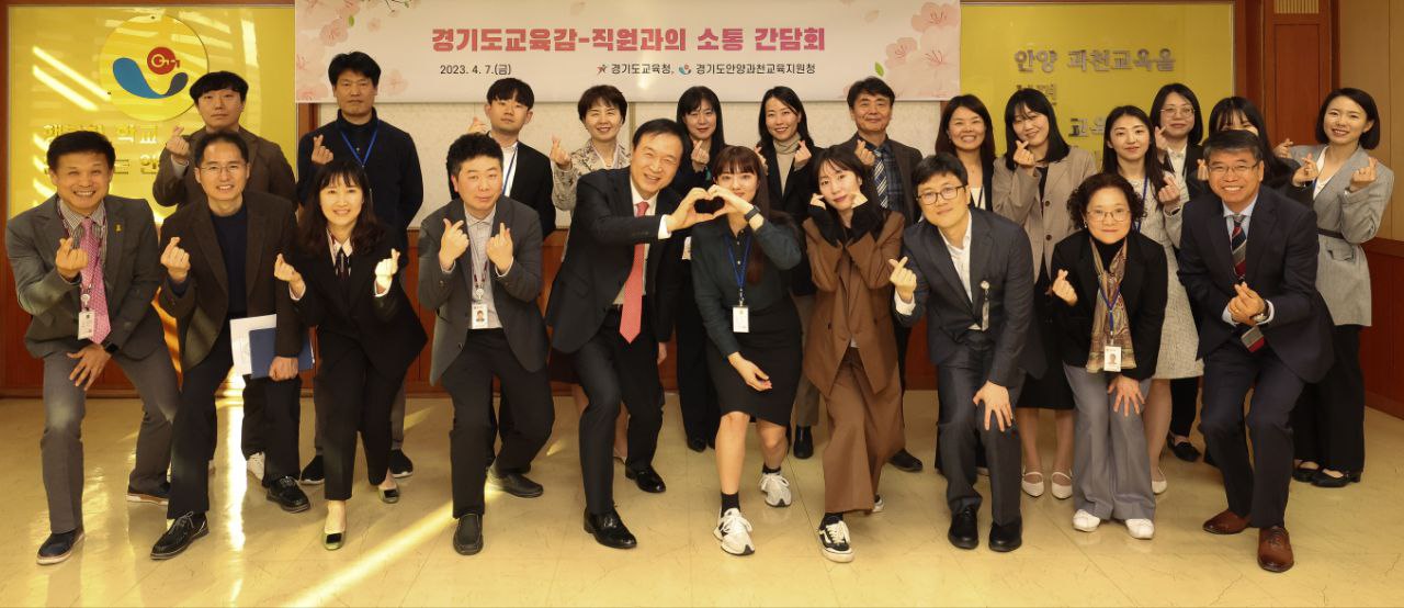 안양과천교육지원청의 소통 간담회1 이미지