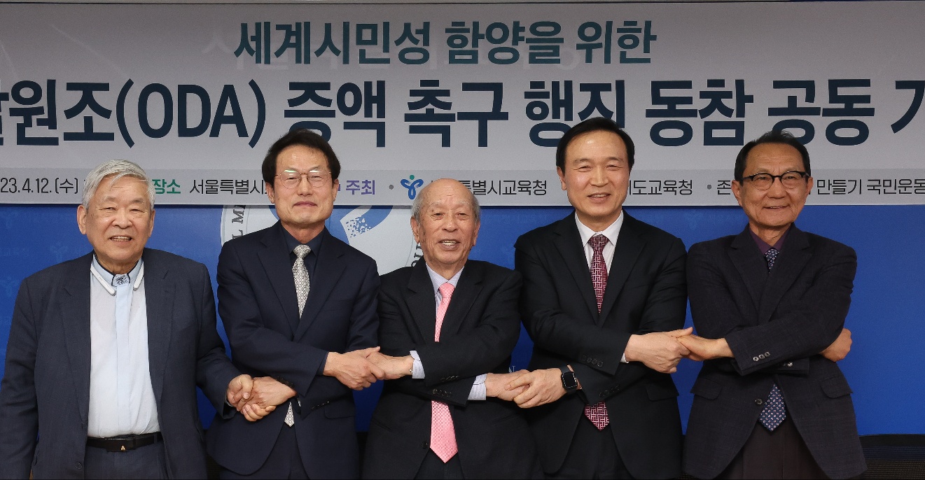 경기도교육청·서울시교육청 '공적개발원조 증액 촉구 행진' 기자회견1 이미지