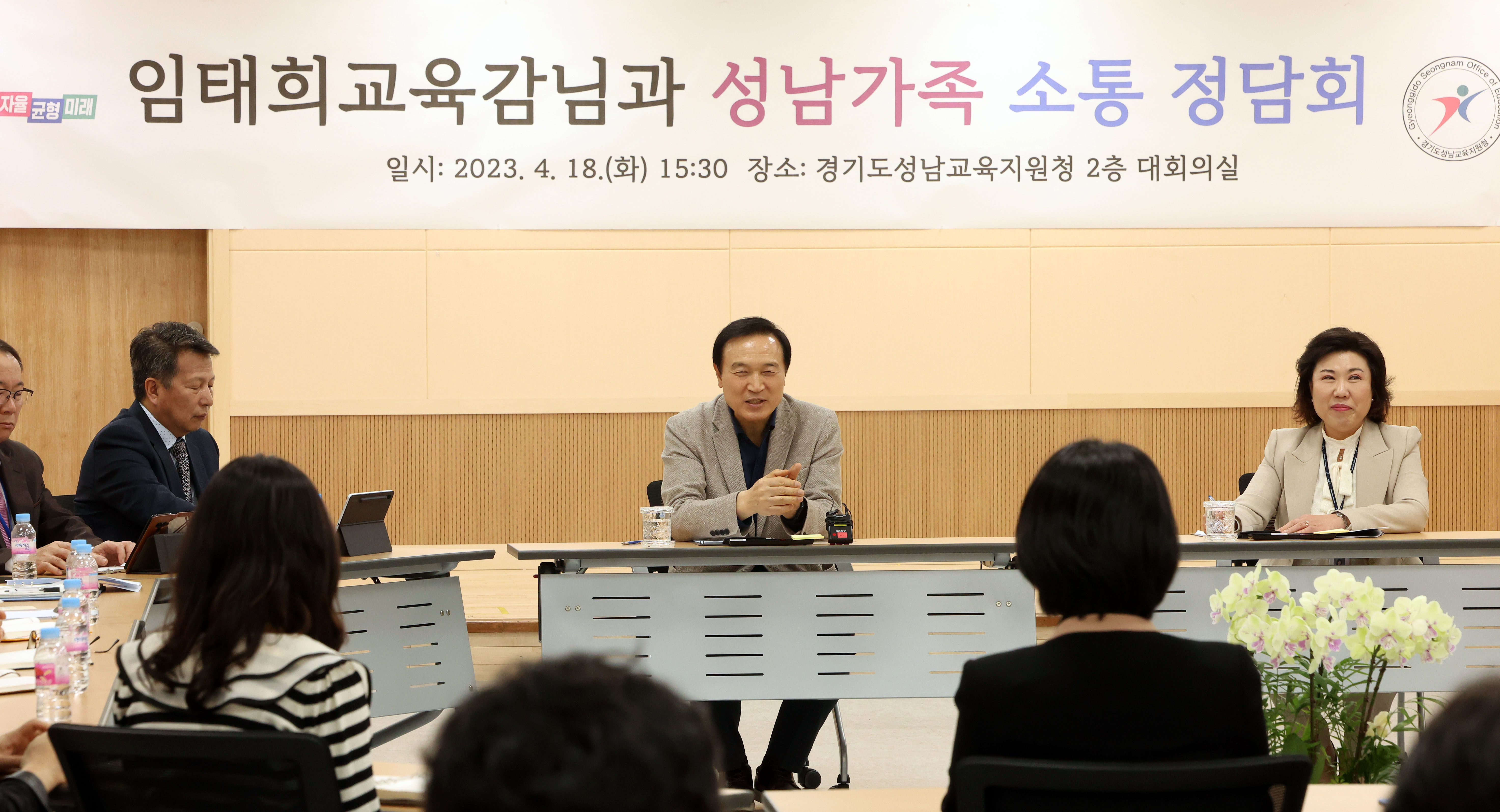 성남교육지원청 소통 간담회2 이미지