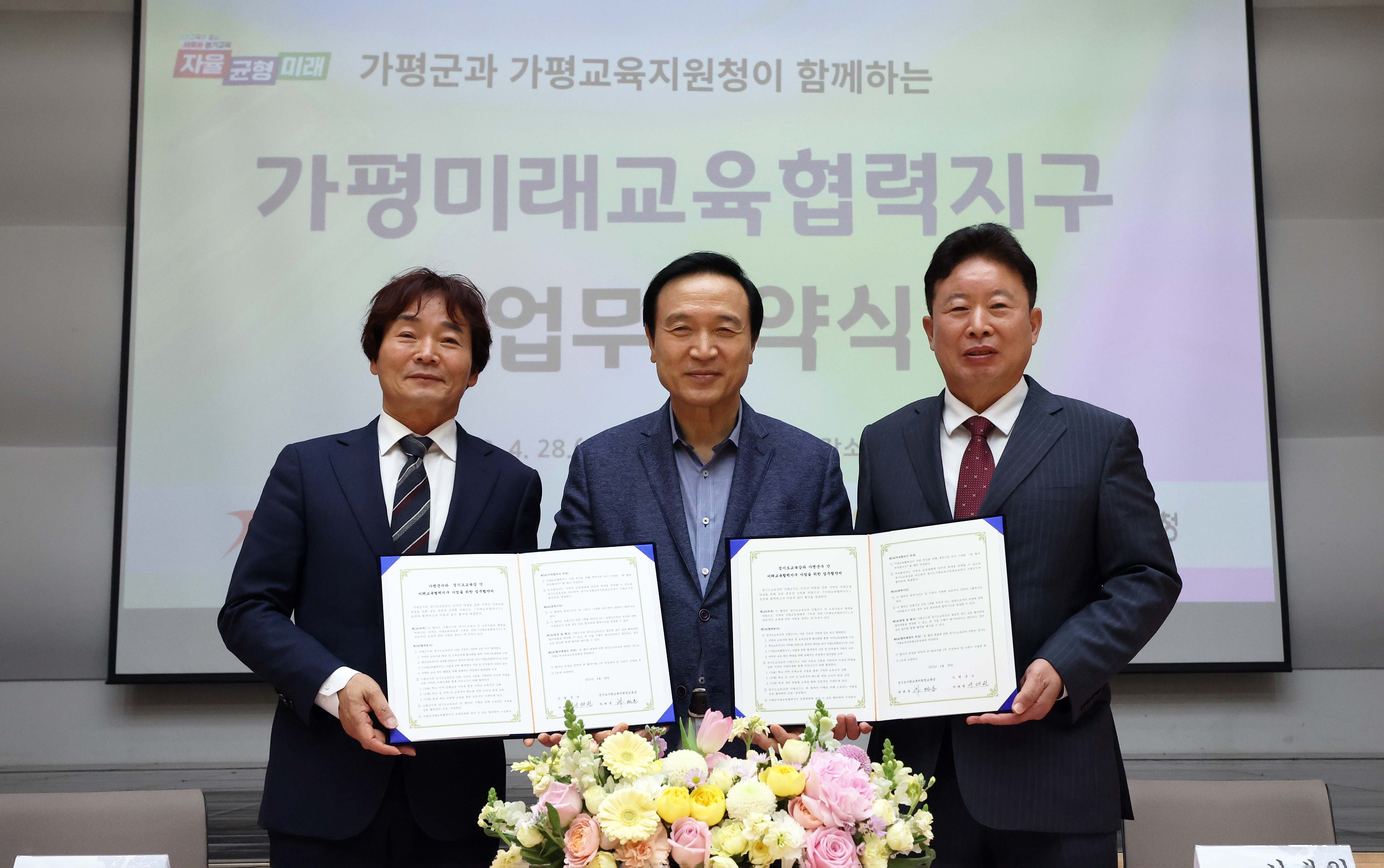 경기도교육청-가평군 '미래인재 양성' 맞손1 이미지
