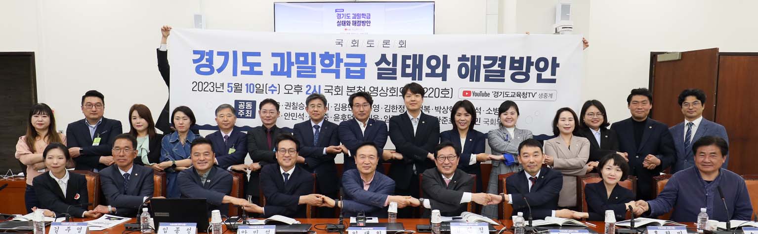  ‘경기도 과밀학급 실태와 해결방안 국회 토론회’1 이미지