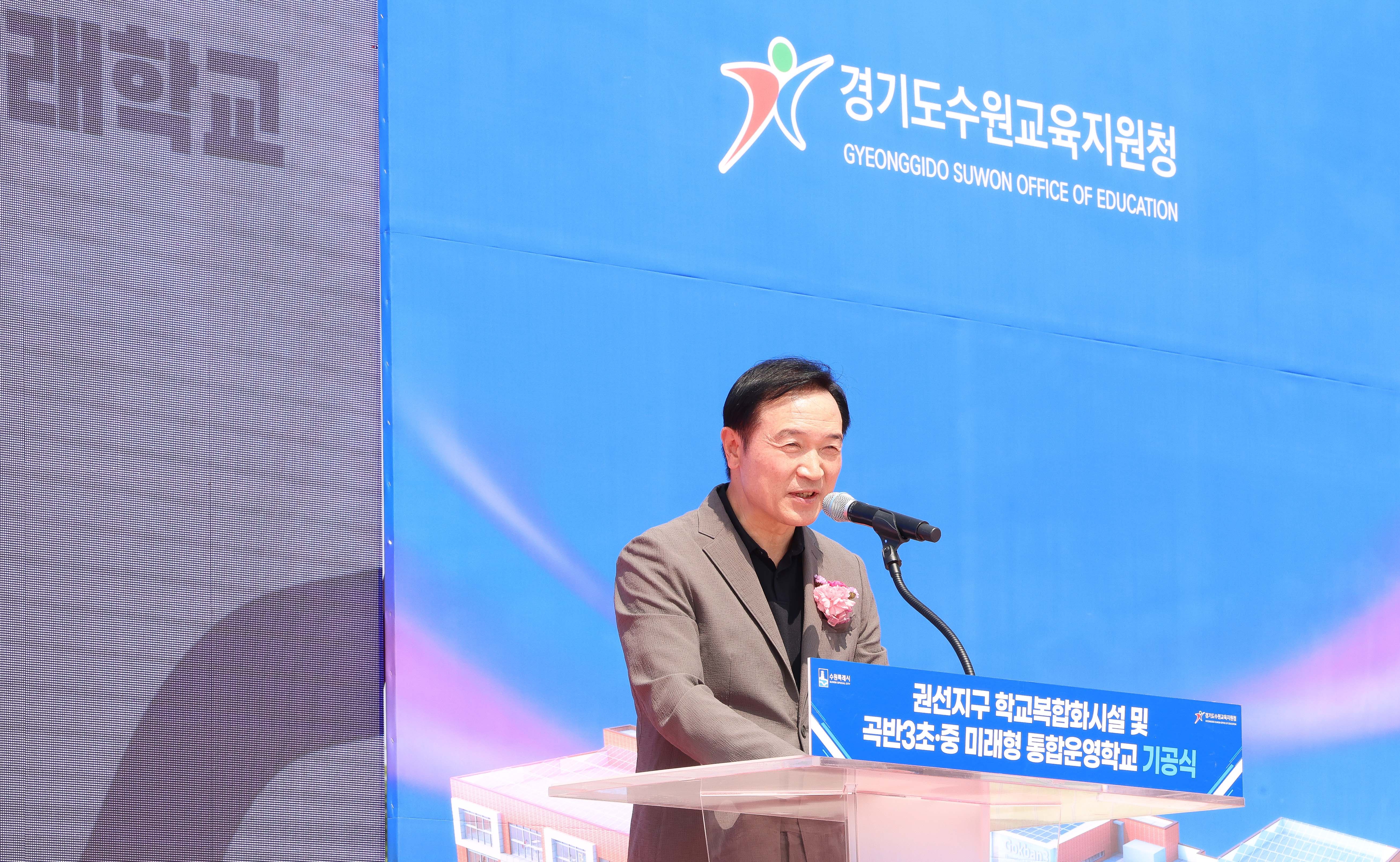 미래형 통합학교·학교복합시설 기공식1 이미지