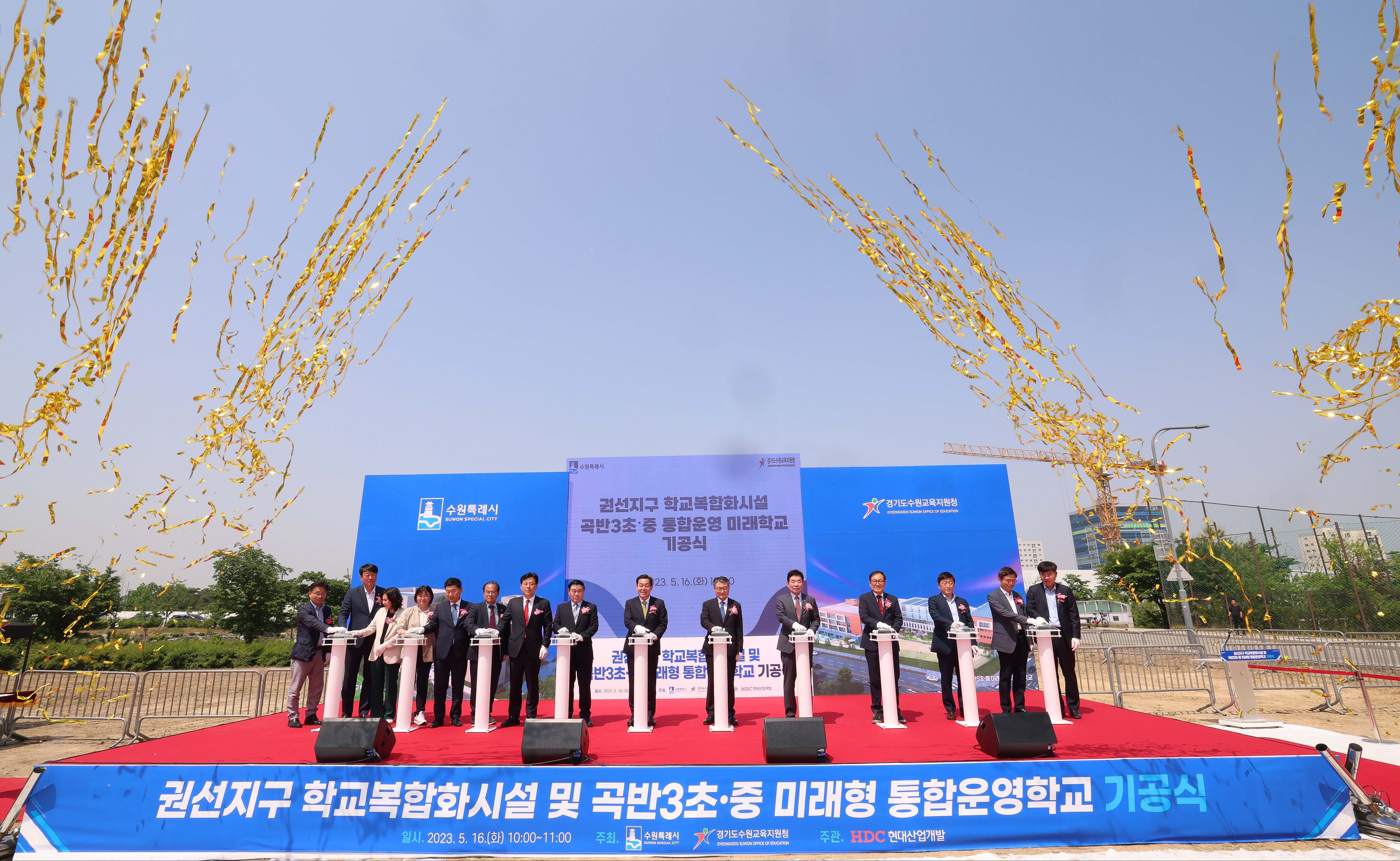 미래형 통합학교·학교복합시설 기공식3 이미지