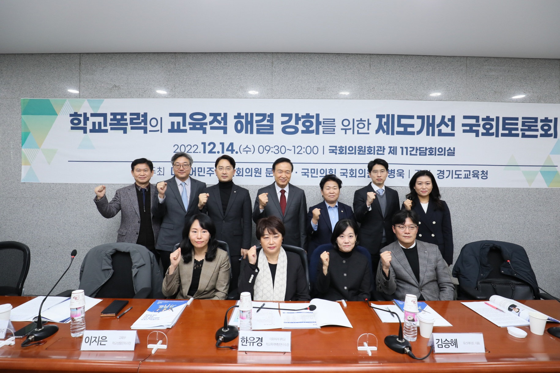 학교폭력 교육적 해결 강화 제도 개선을 위한 국회 토론회1 이미지