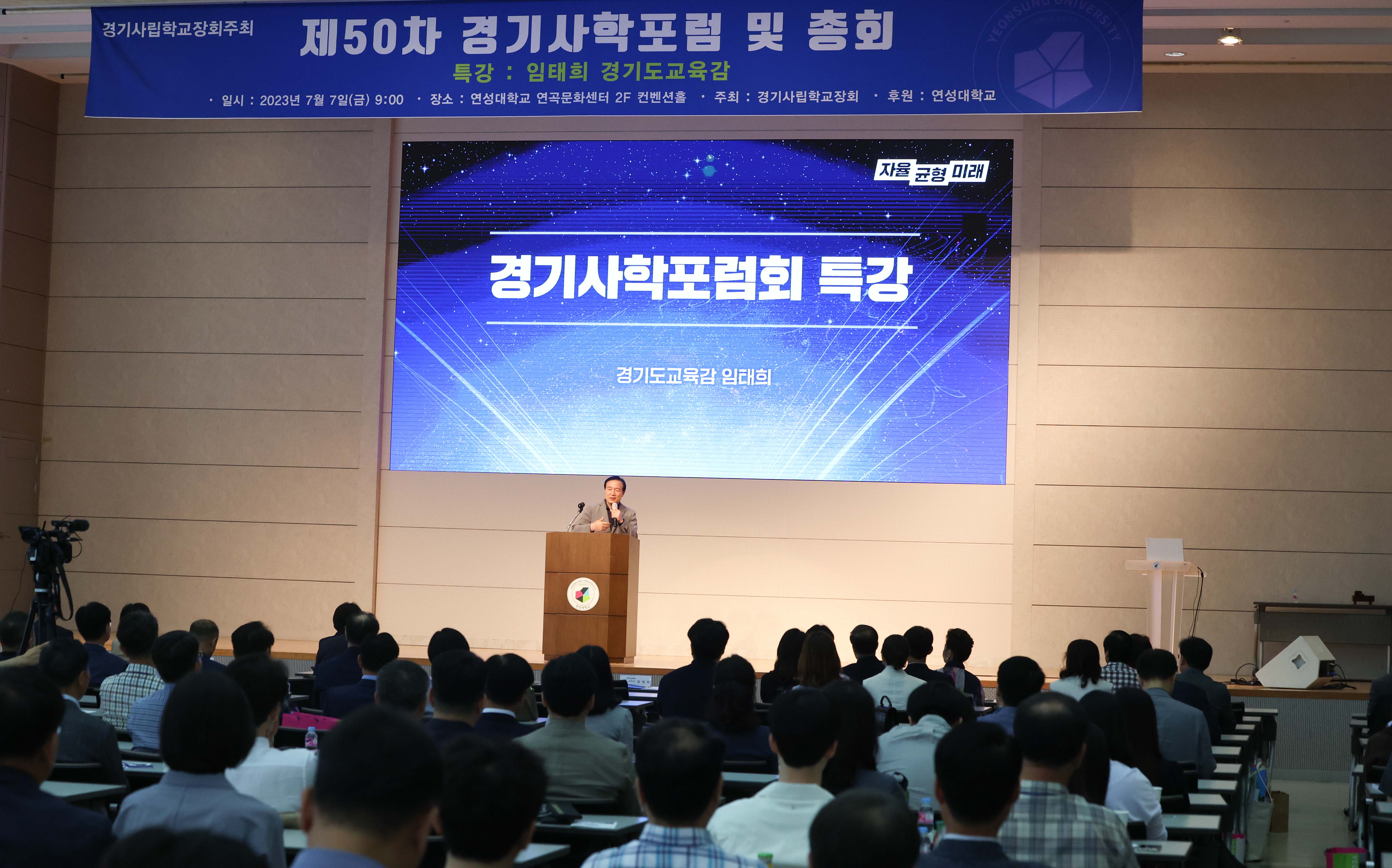 경기사립학교교장회 포럼 특강3 이미지
