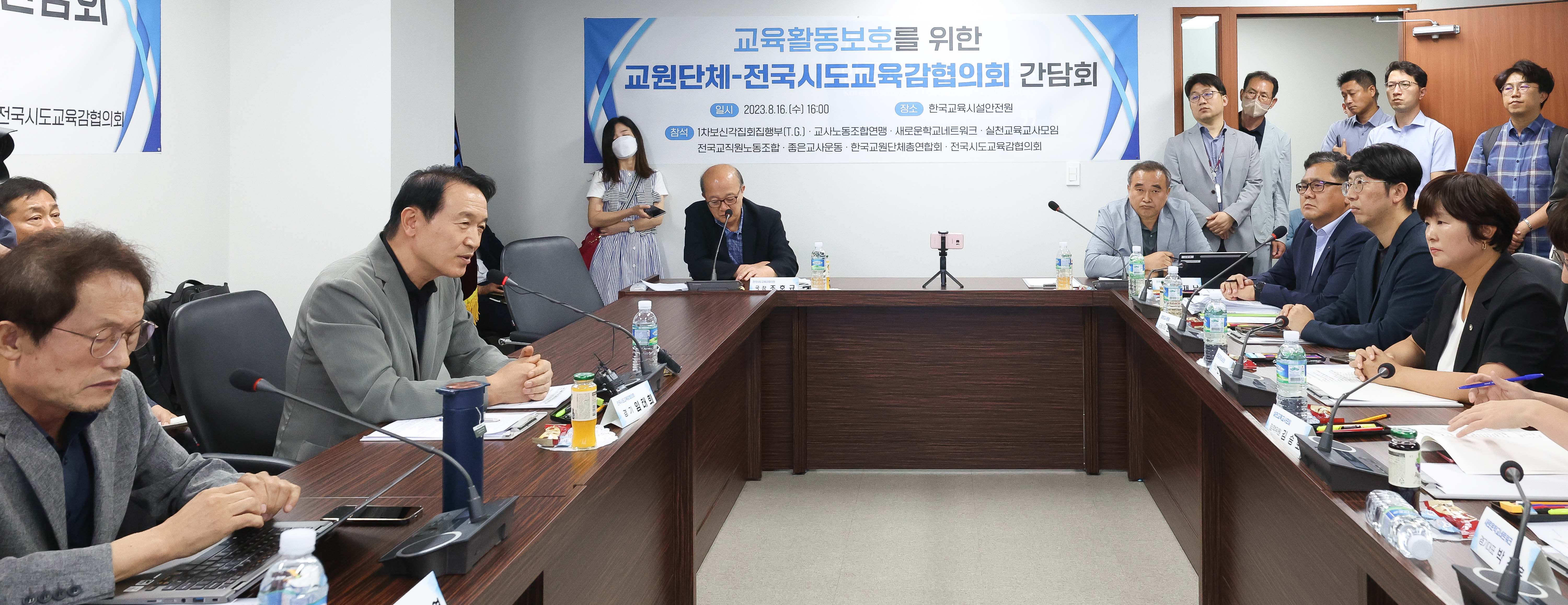 ‘교육활동 보호 위한 교원단체-전국시도교육감협의회 간담회’3 이미지