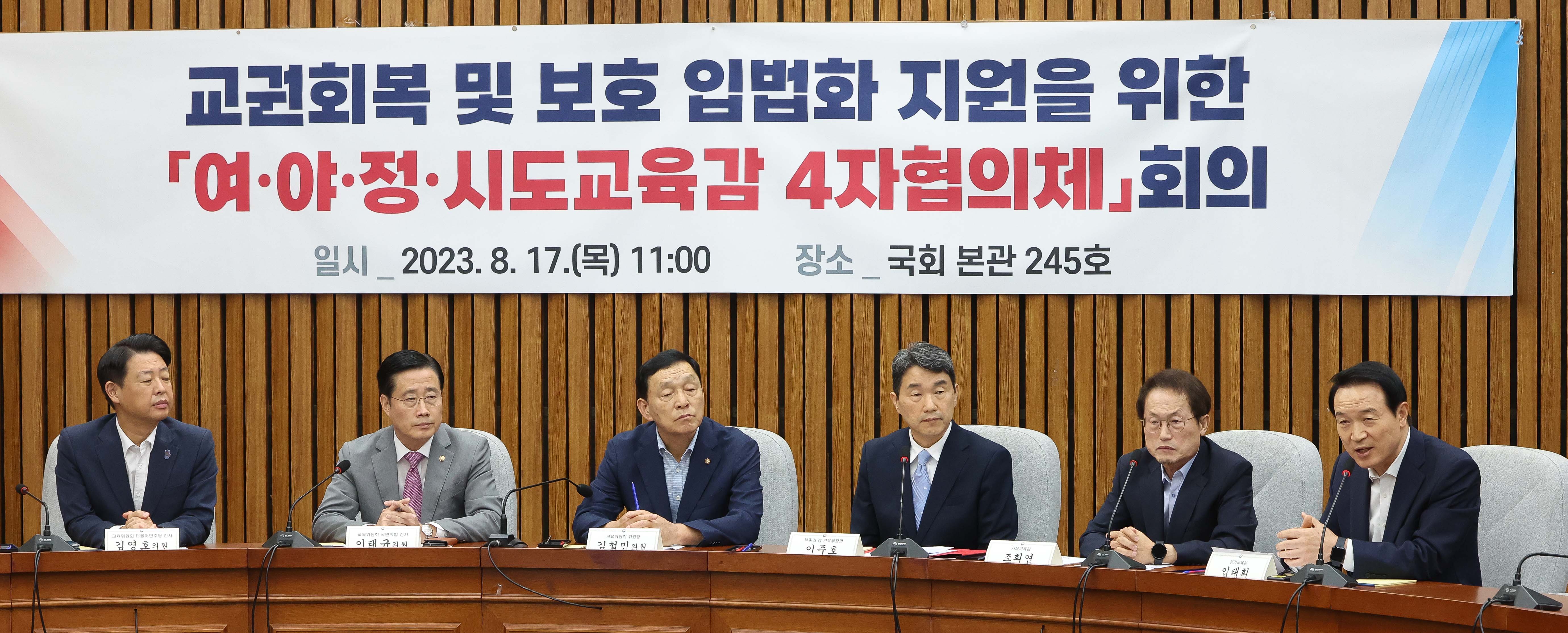 ‘여·야·정·시도교육감 4자협의체' 회의3 이미지