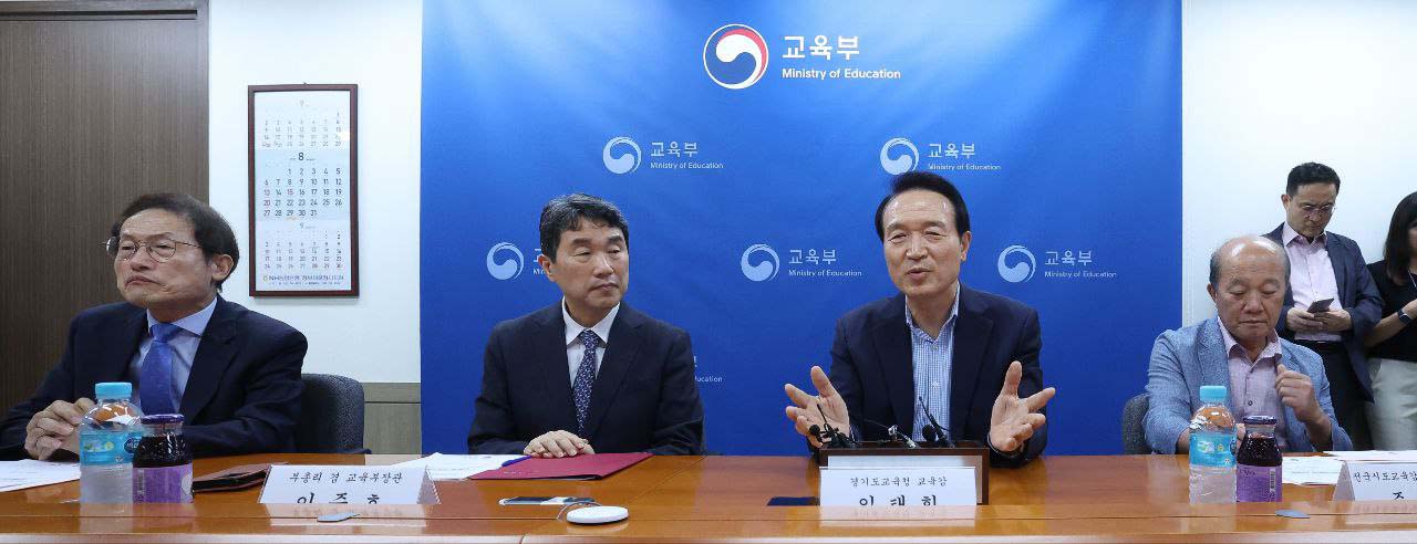 부총리·시도교육감 간담회 1 이미지