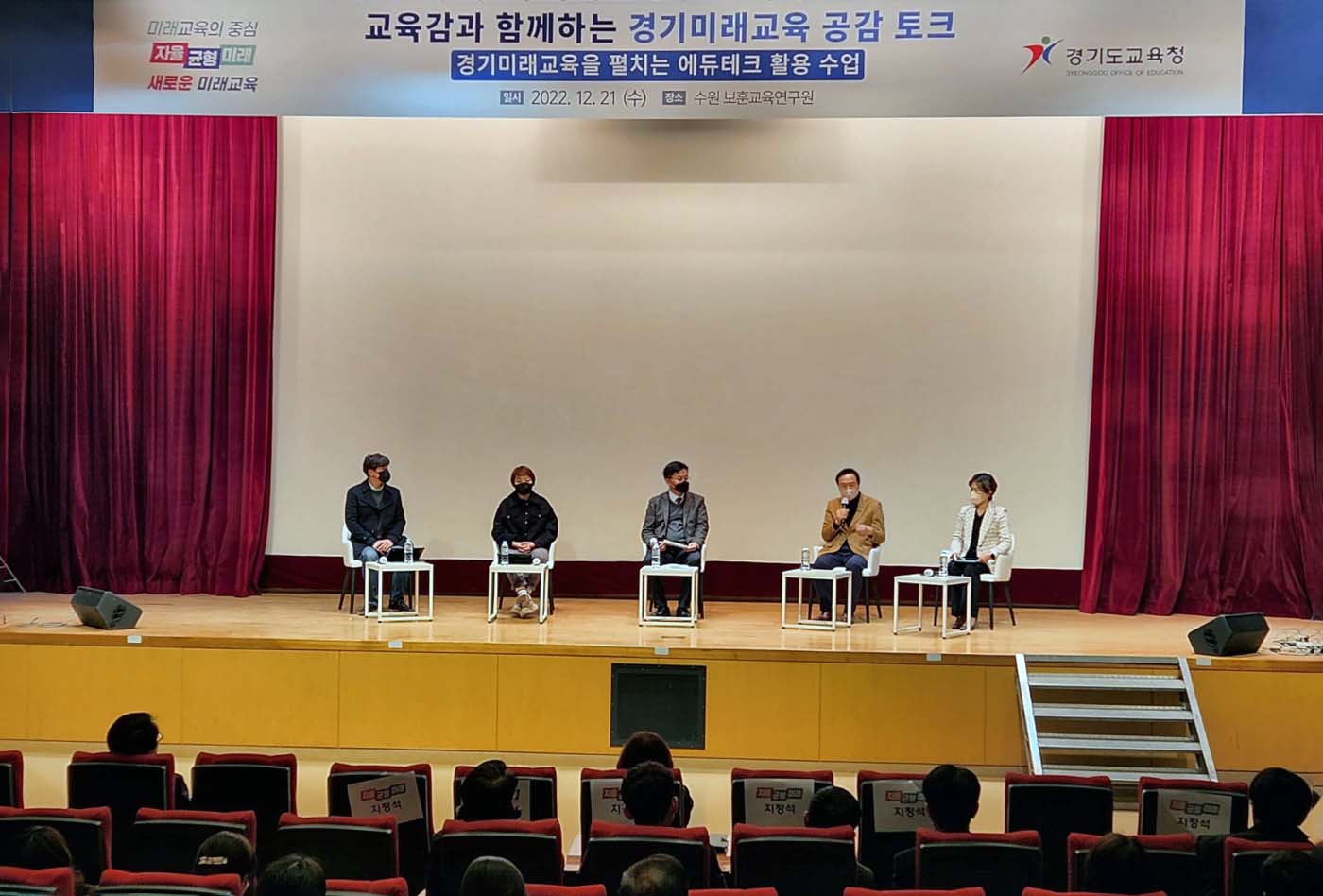 교육감과 함께 하는 경기미래교육 공감 토크 콘서트2 이미지