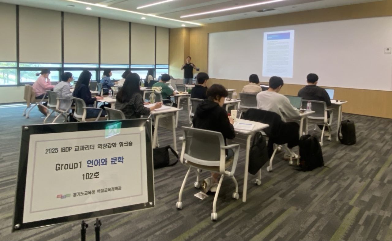 ‘아이비(IB) 교과 리더 워크숍’ 운영으로    교사의 수업과 평가 설계 역량 키운다1 이미지